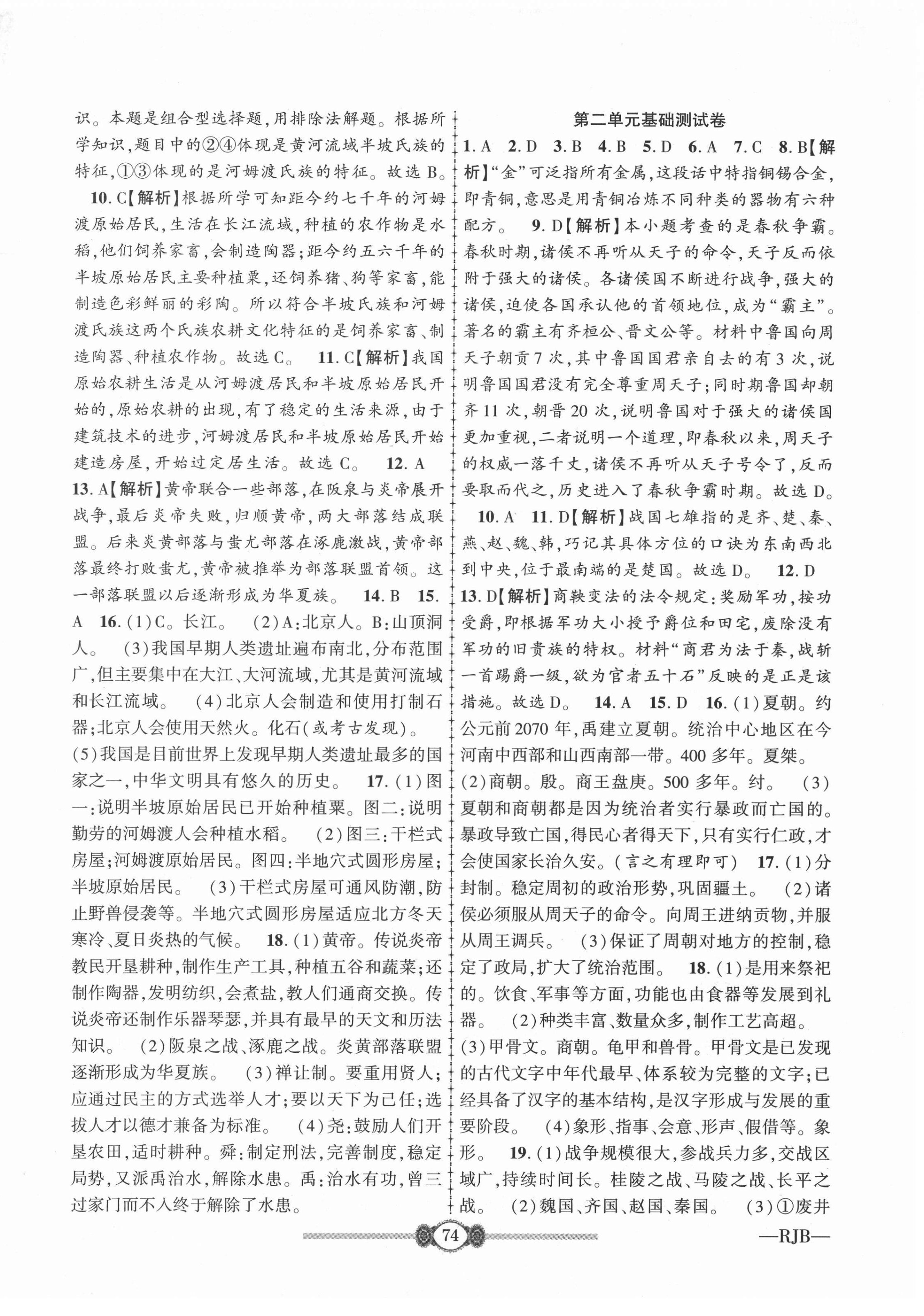 2020年金榜名卷必刷卷七年级历史上册人教版 第2页