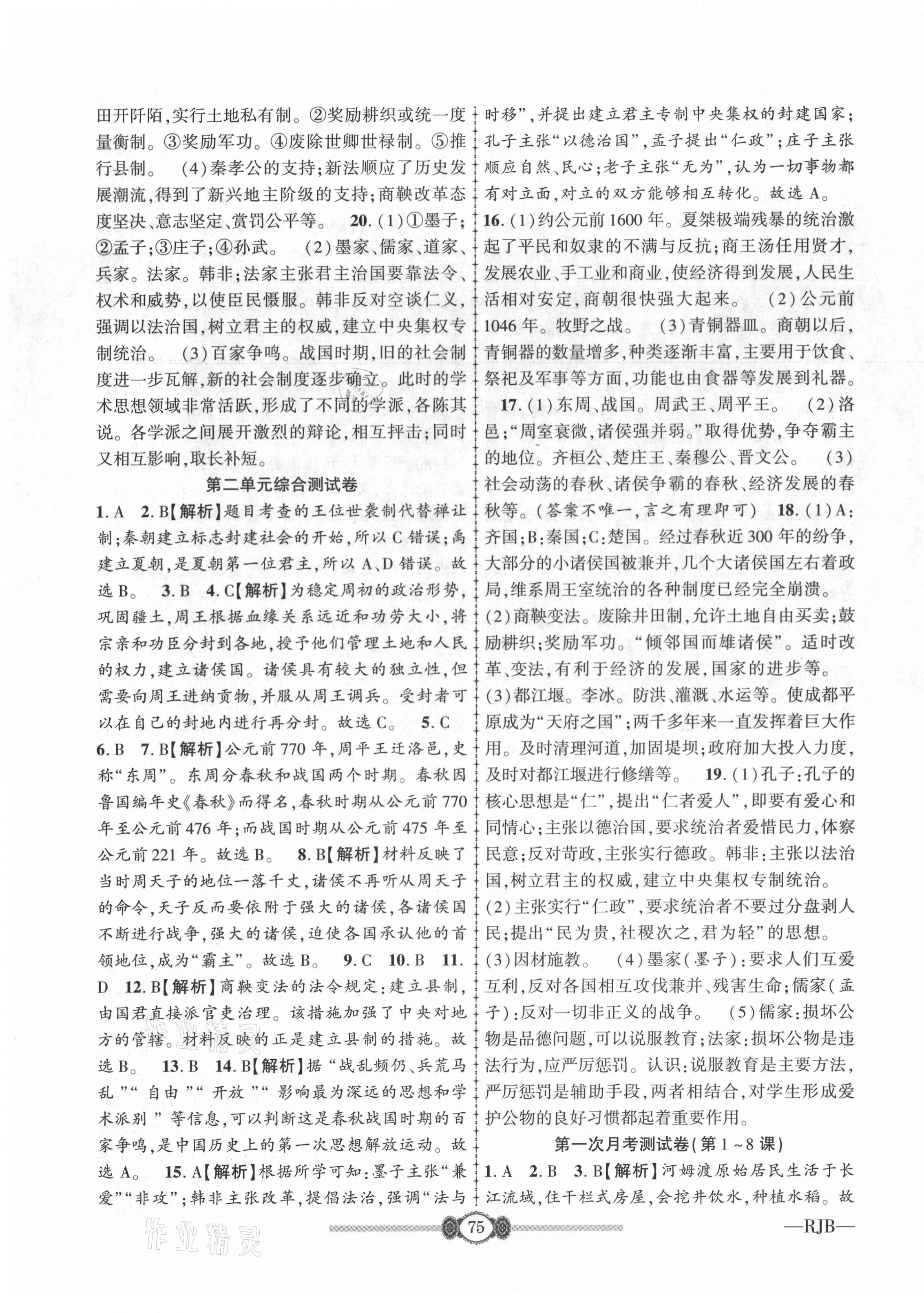 2020年金榜名卷必刷卷七年級(jí)歷史上冊(cè)人教版 第3頁(yè)