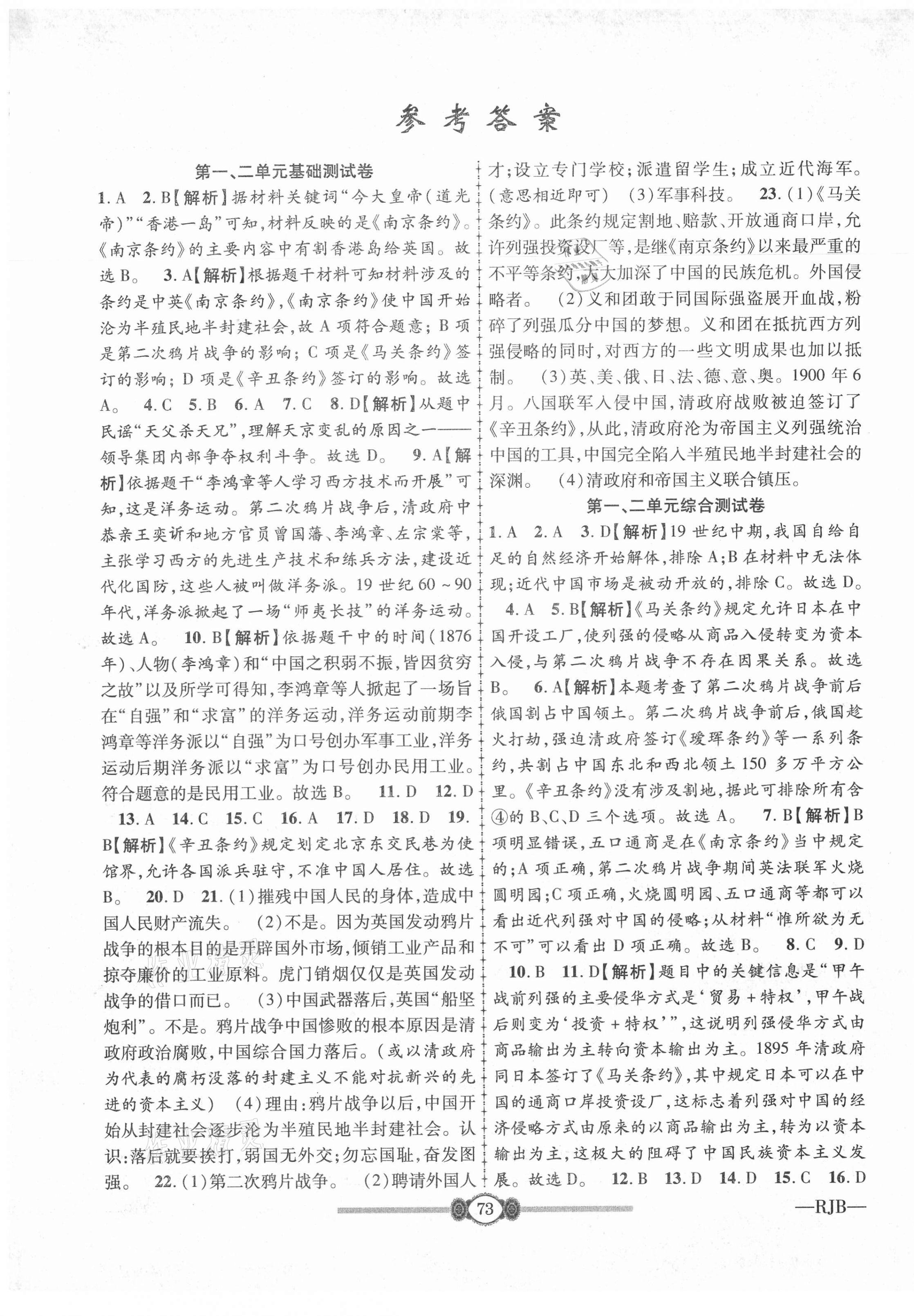 2020年金榜名卷必刷卷八年級歷史上冊人教版 第1頁
