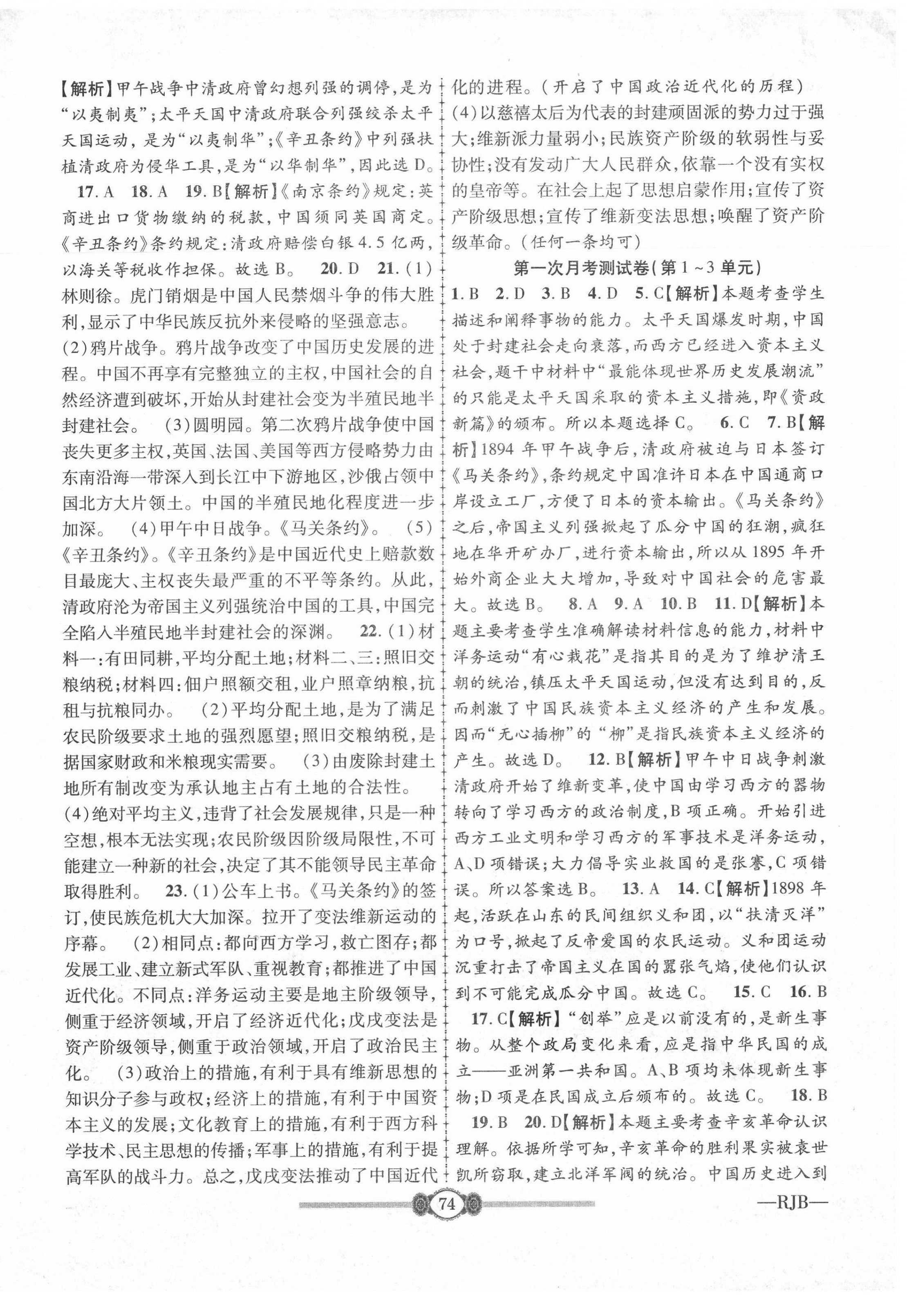 2020年金榜名卷必刷卷八年級歷史上冊人教版 第2頁
