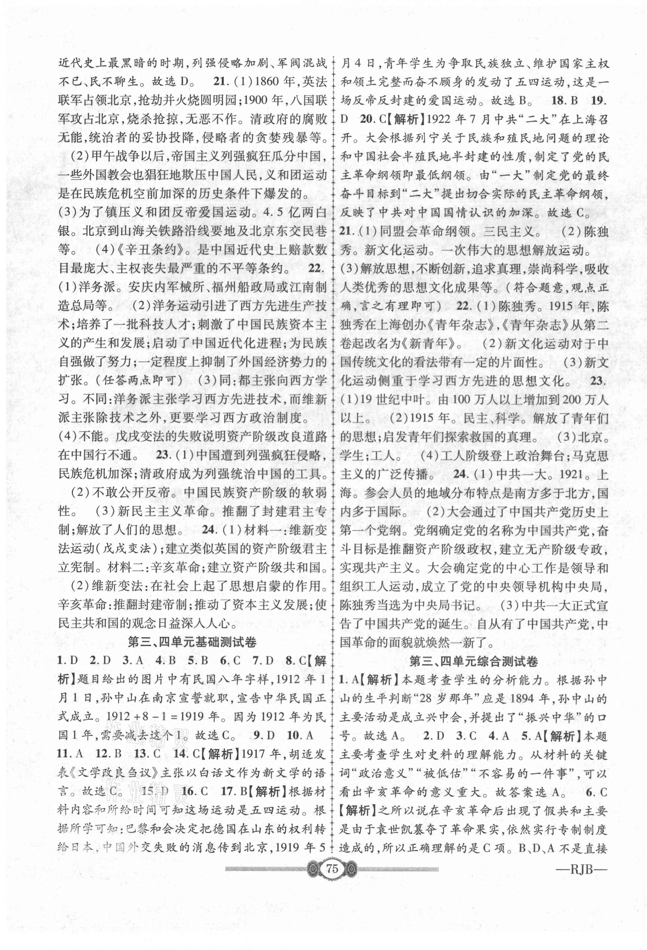 2020年金榜名卷必刷卷八年級歷史上冊人教版 第3頁