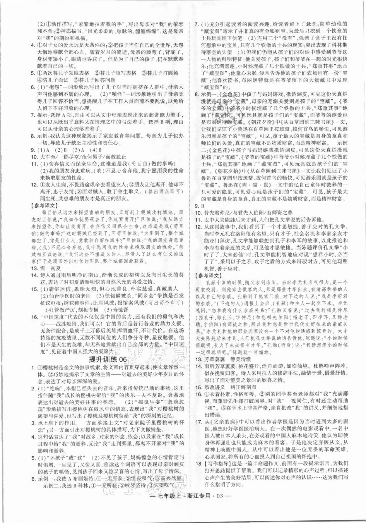 2020年经纶学典学霸七年级语文上册人教版浙江专用 第3页