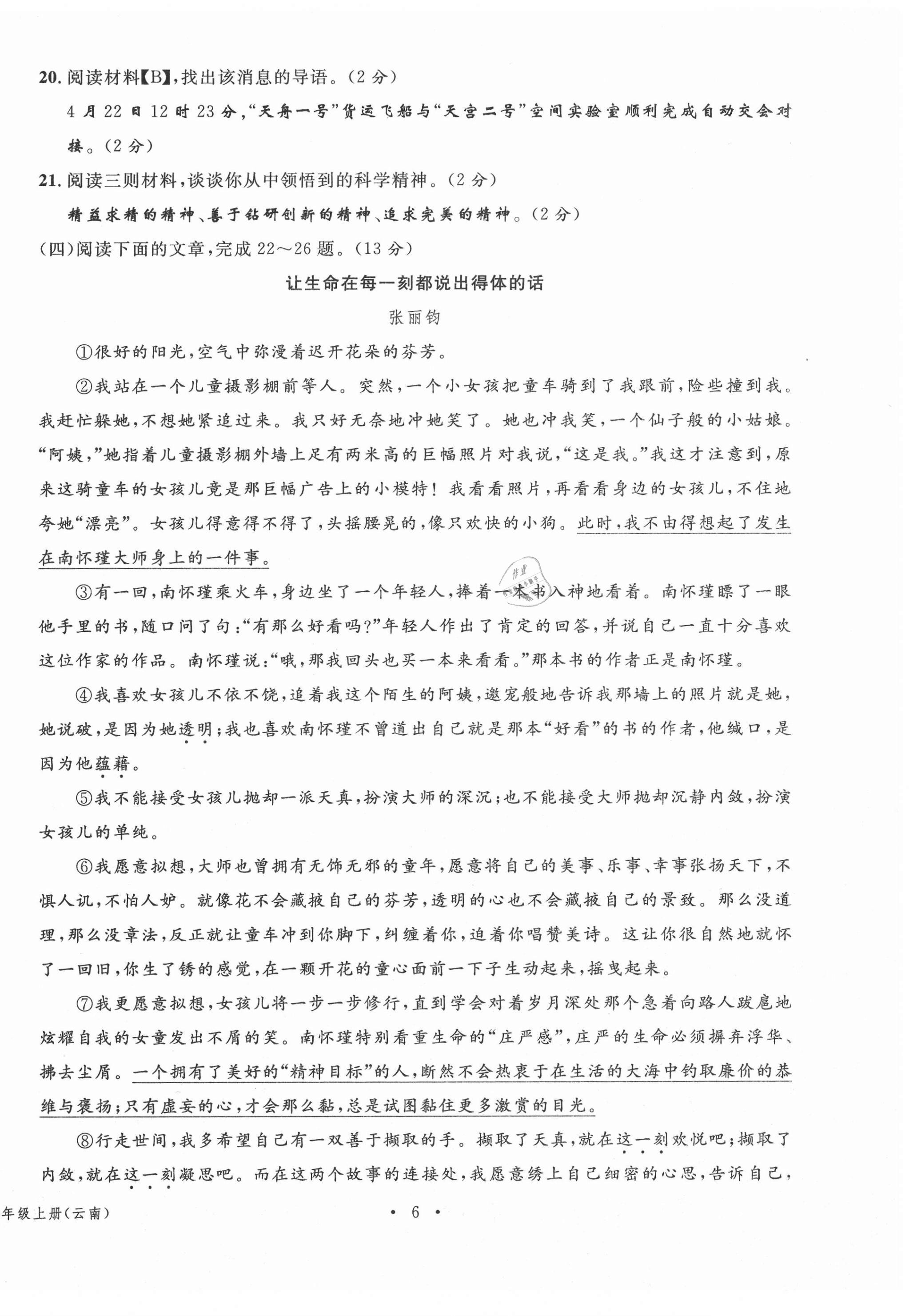 2020年名校測試卷八年級(jí)語文上冊人教版云南專版廣東經(jīng)濟(jì)出版社 參考答案第6頁