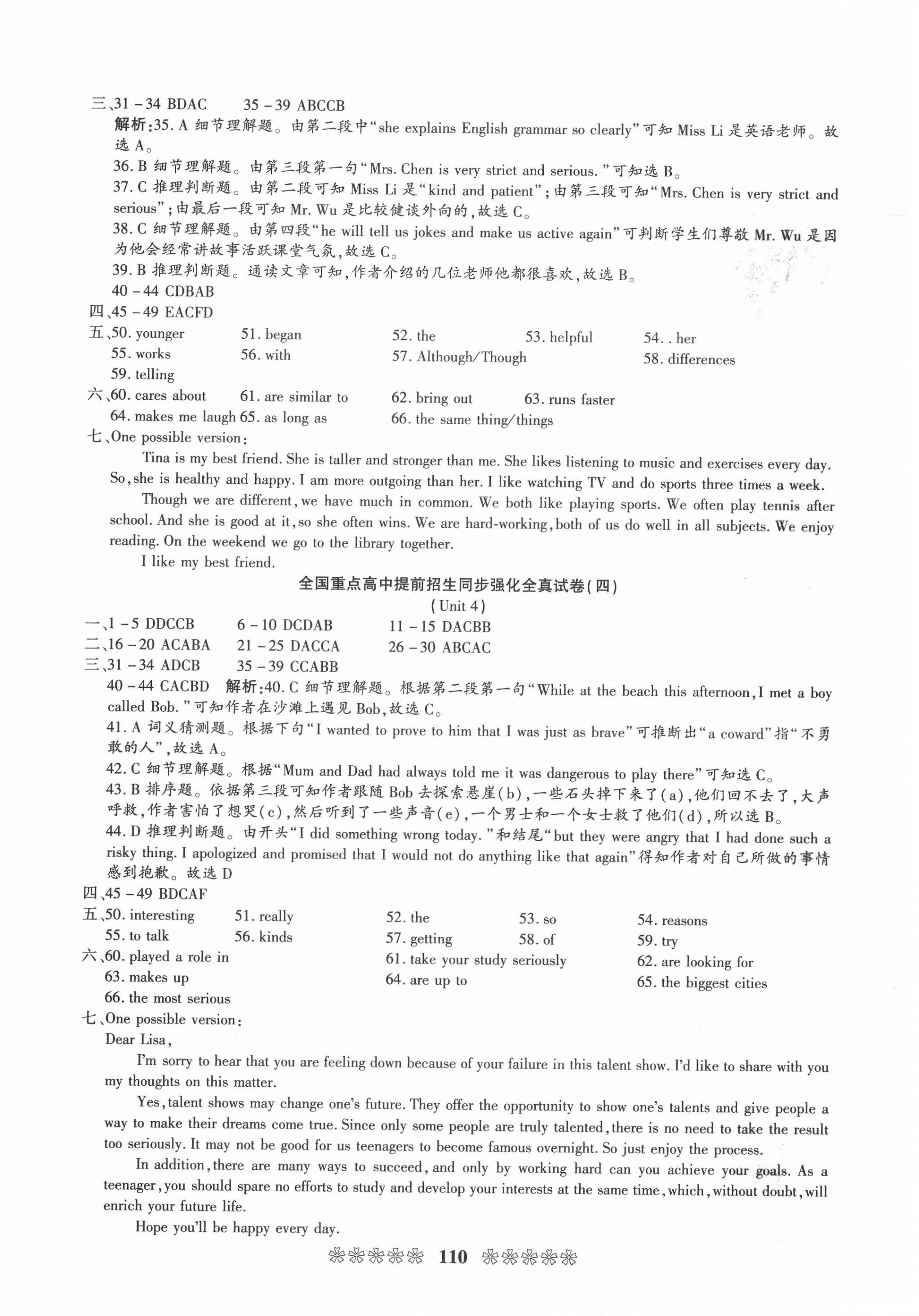 2020年全國重點(diǎn)高中提前招生同步強(qiáng)化全真試卷八年級(jí)英語上冊(cè)人教版 第2頁