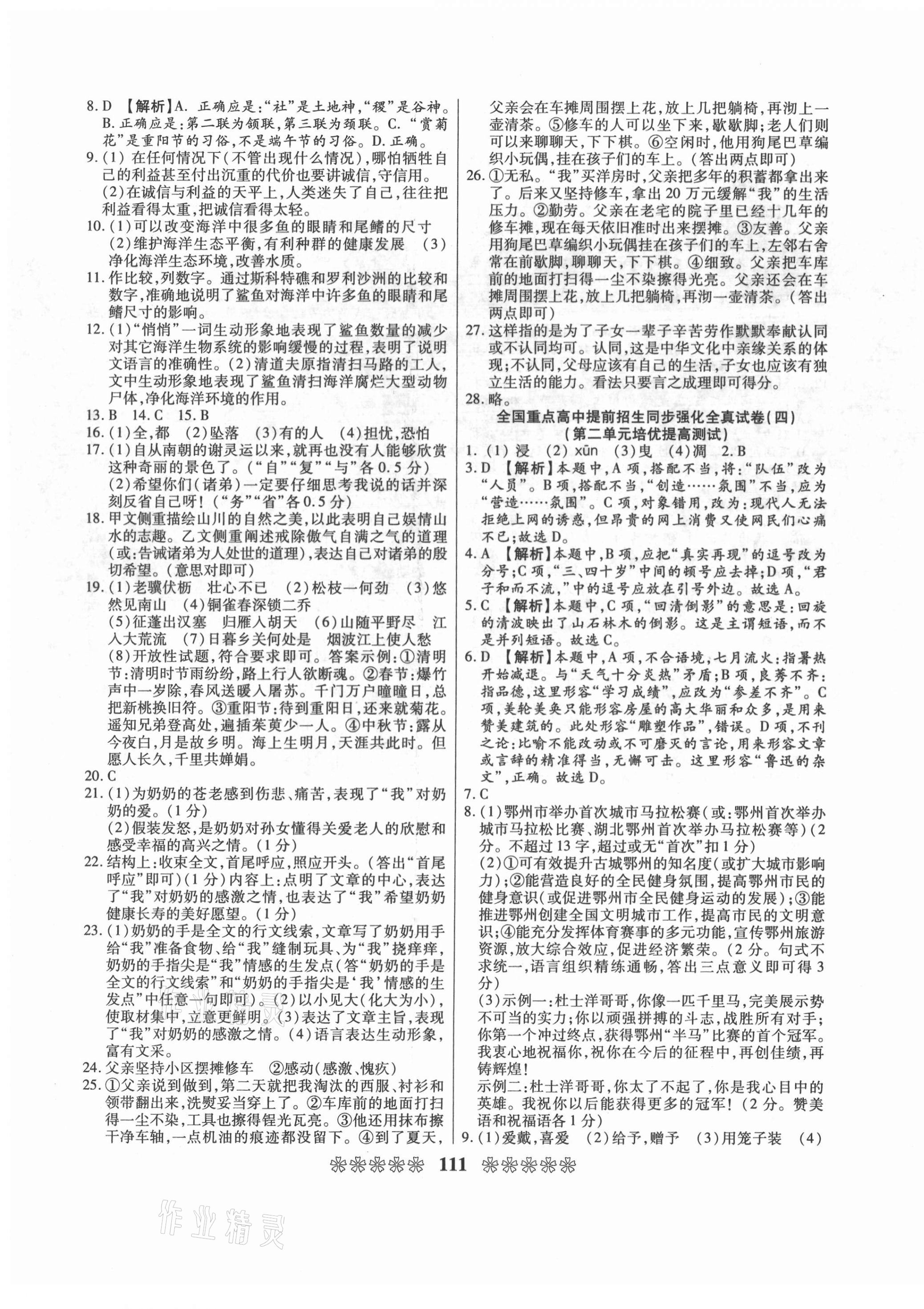 2020年全國(guó)重點(diǎn)高中提前招生同步強(qiáng)化全真試卷八年級(jí)語文上冊(cè)人教版 第3頁