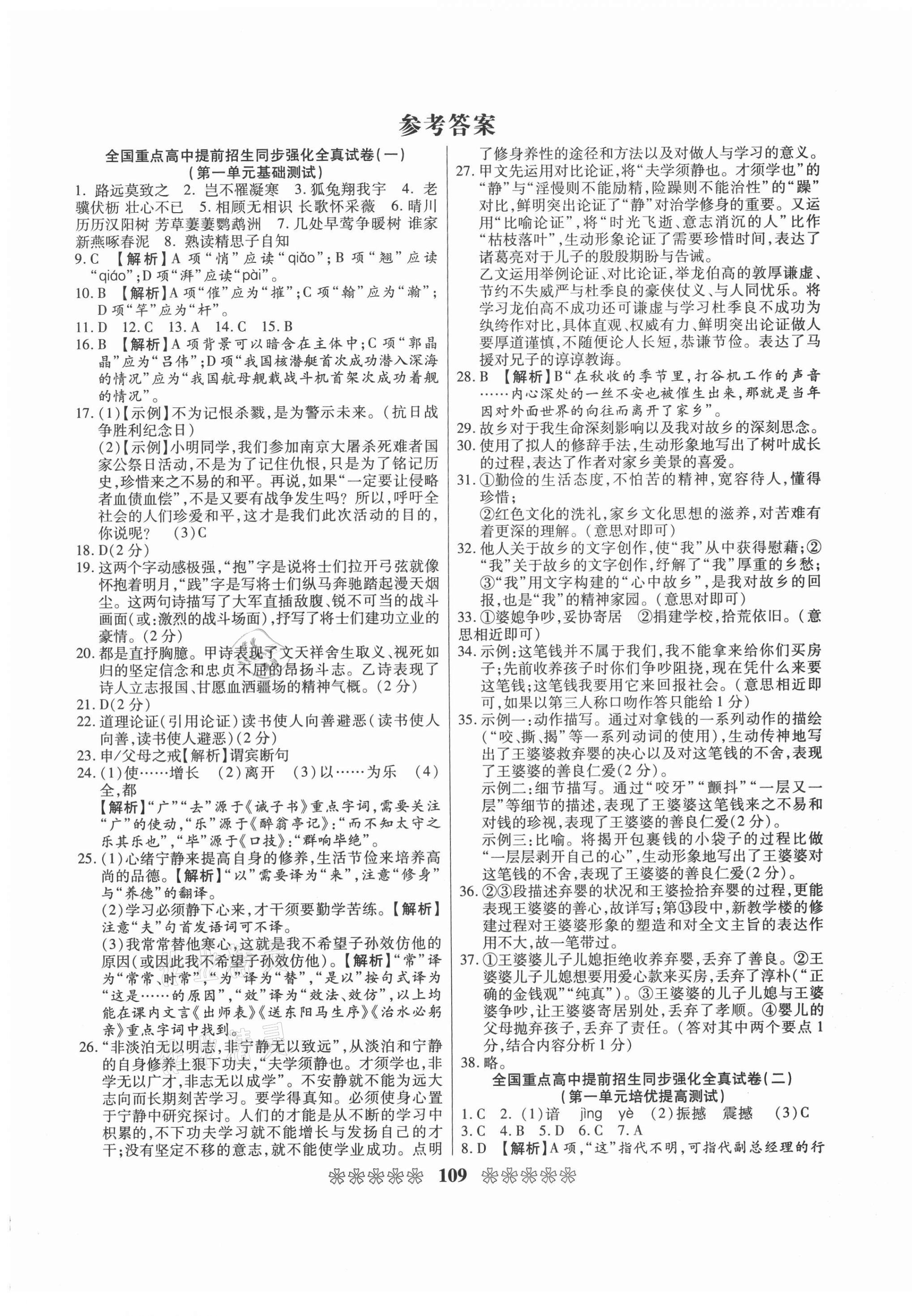 2020年全國(guó)重點(diǎn)高中提前招生同步強(qiáng)化全真試卷八年級(jí)語(yǔ)文上冊(cè)人教版 第1頁(yè)