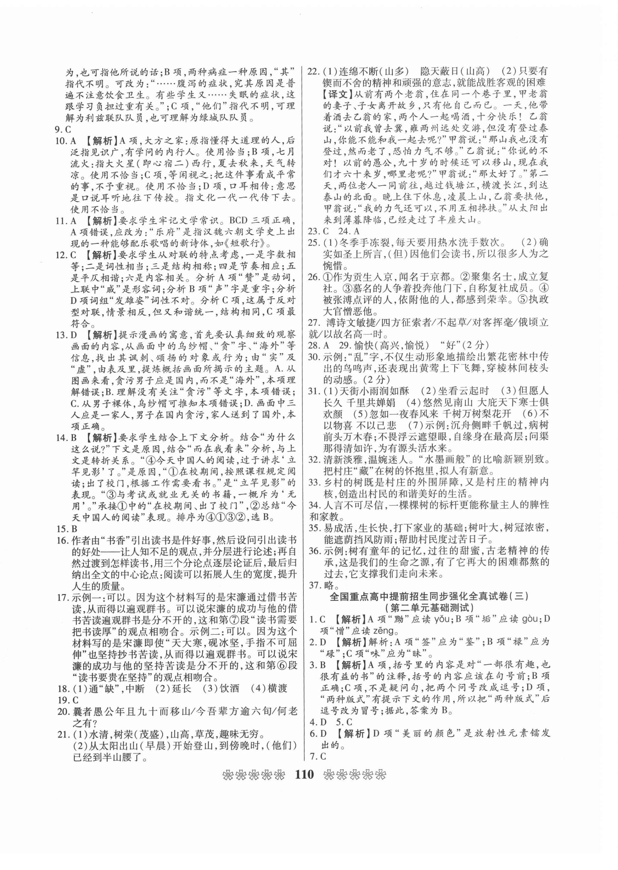 2020年全國重點高中提前招生同步強化全真試卷八年級語文上冊人教版 第2頁