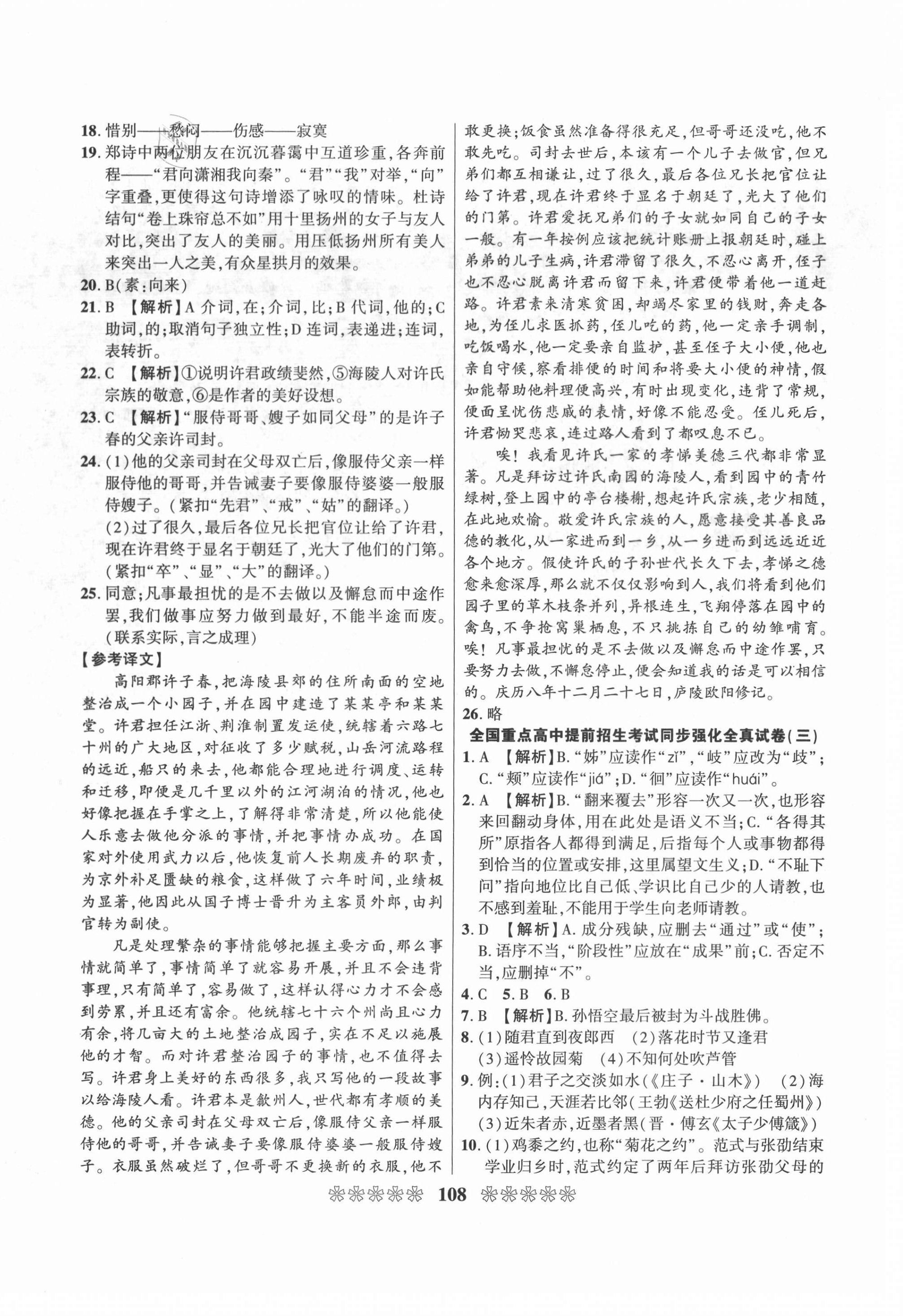 2020年全國(guó)重點(diǎn)高中提前招生同步強(qiáng)化全真試卷七年級(jí)語(yǔ)文上冊(cè)人教版 第2頁(yè)