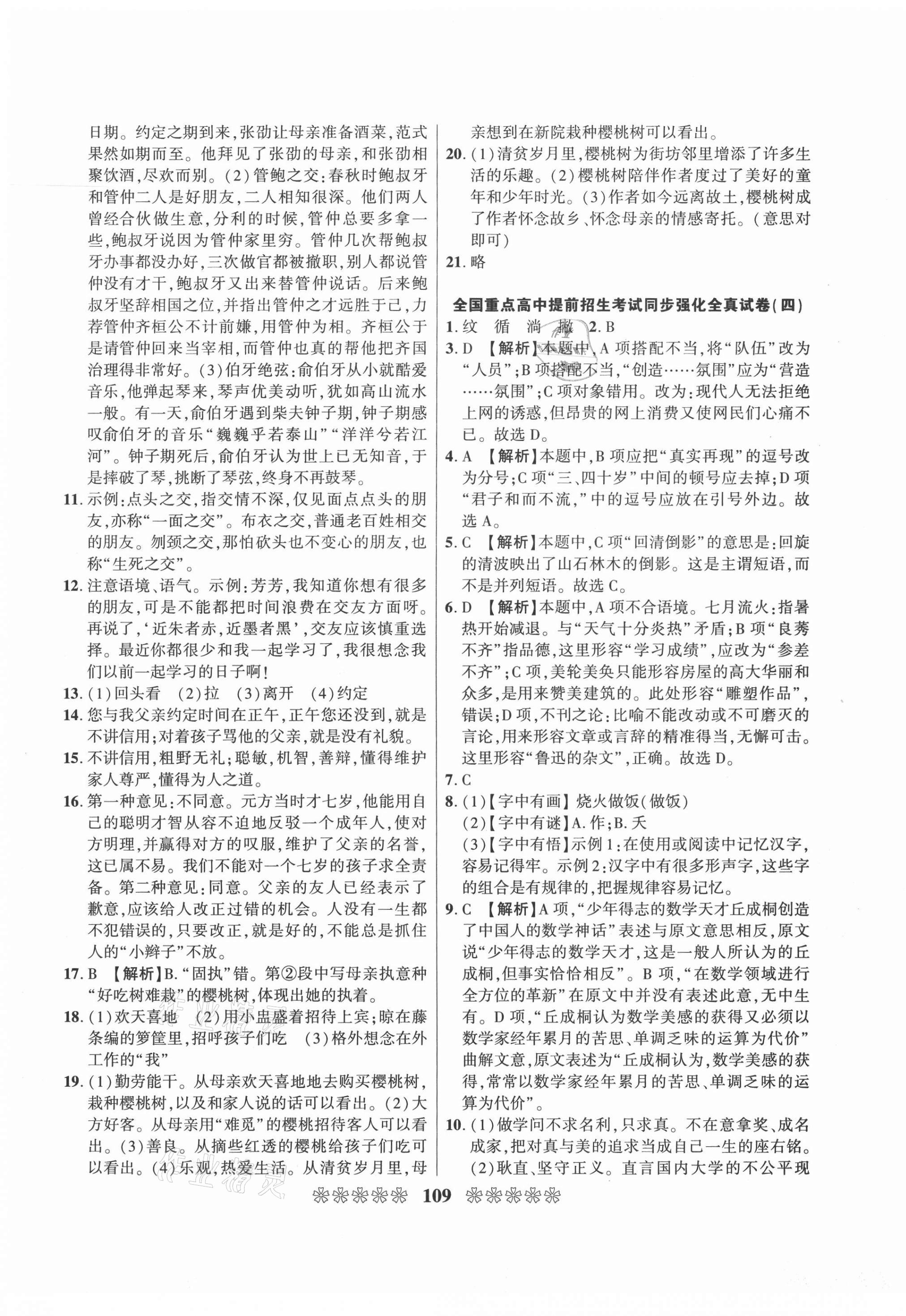 2020年全國重點高中提前招生同步強化全真試卷七年級語文上冊人教版 第3頁