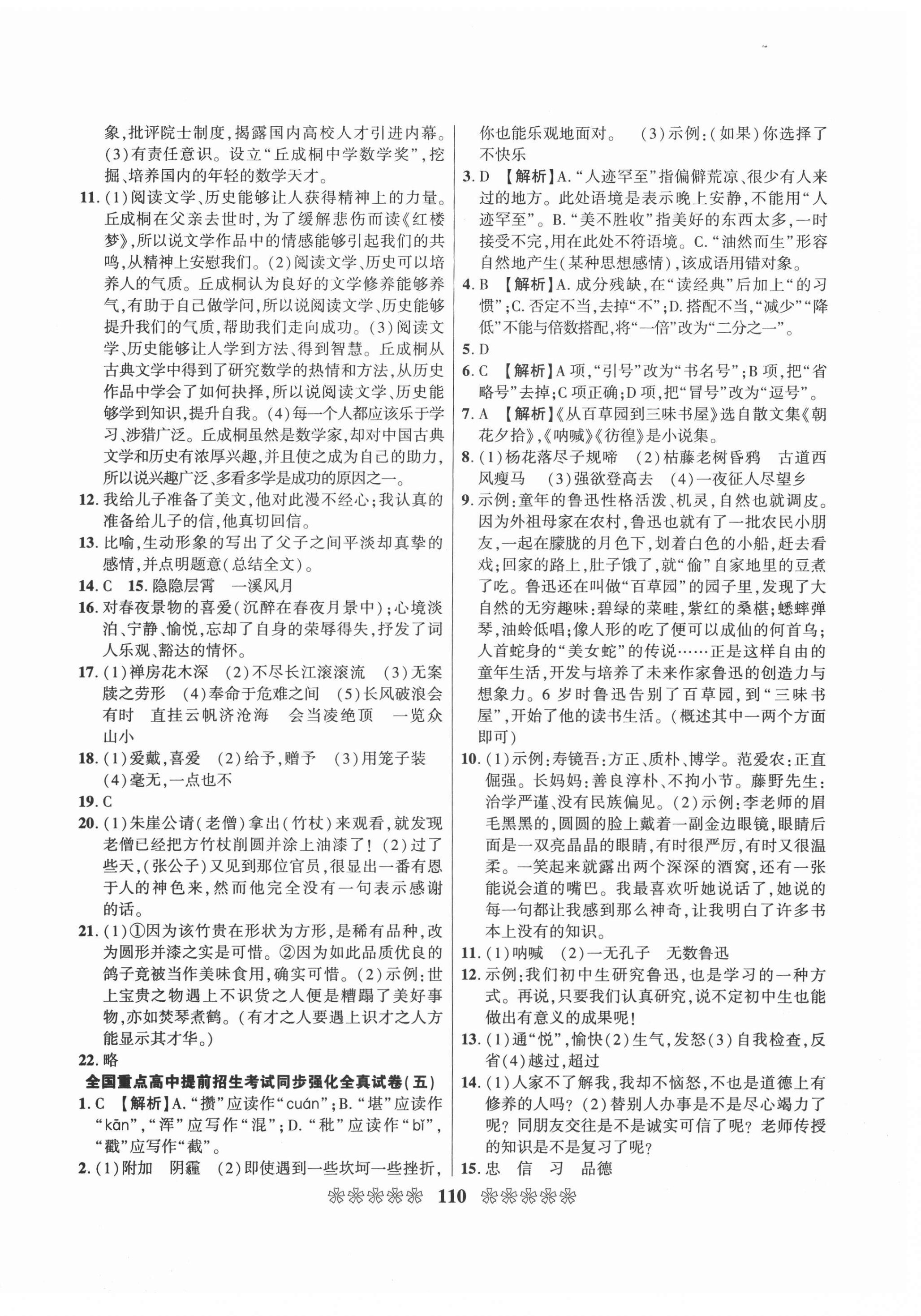 2020年全國重點高中提前招生同步強化全真試卷七年級語文上冊人教版 第4頁