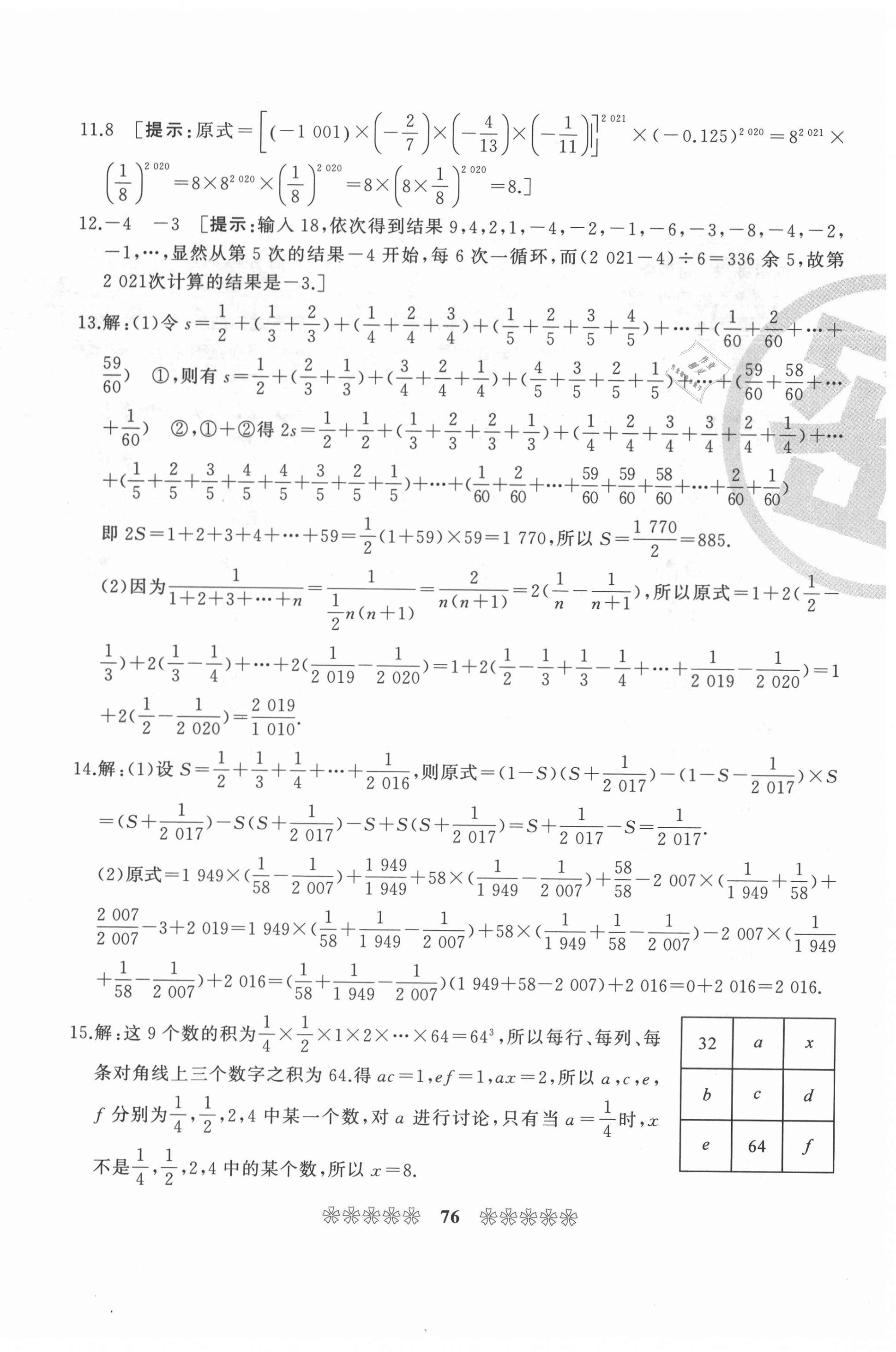 2020年全國重點(diǎn)高中提前招生同步強(qiáng)化全真試卷七年級(jí)數(shù)學(xué)上冊(cè)人教版 第4頁