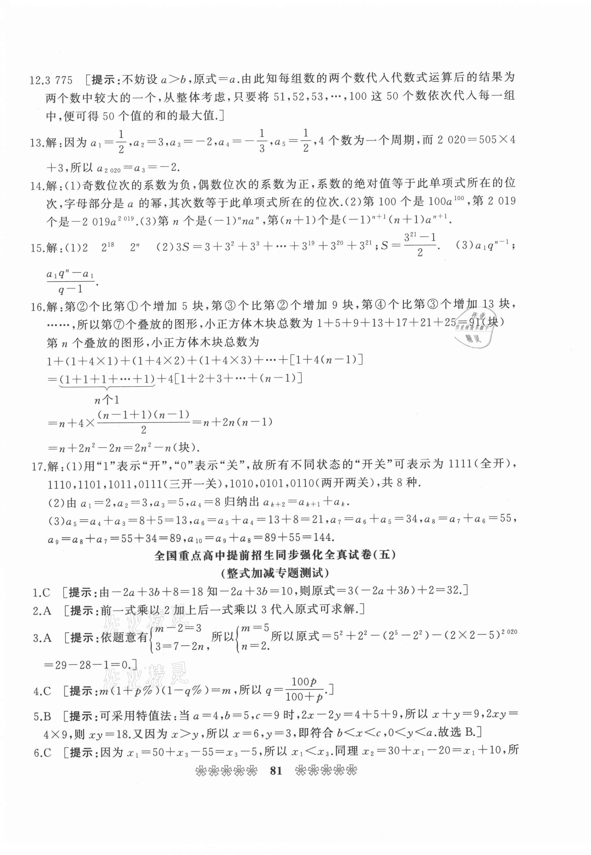 2020年全國重點高中提前招生同步強化全真試卷七年級數(shù)學上冊人教版 第9頁