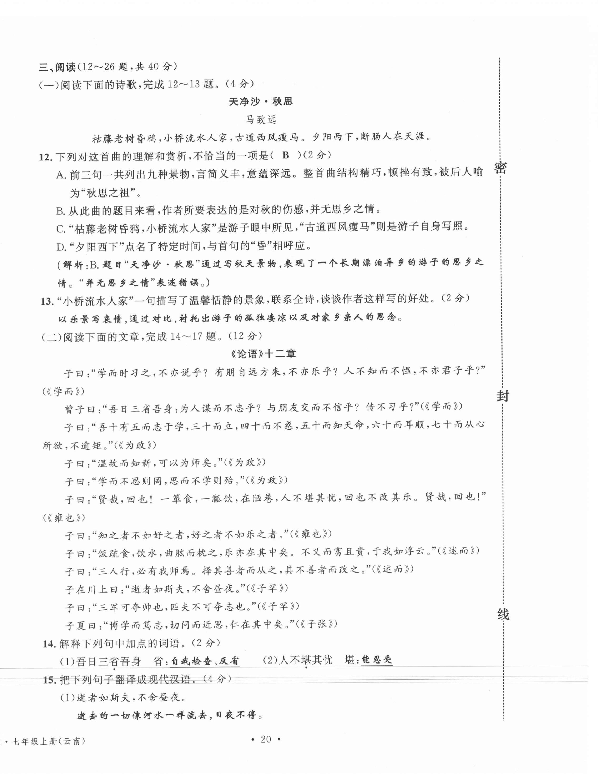 2020年名校測試卷七年級語文上冊人教版云南專版廣東經(jīng)濟出版社 參考答案第16頁