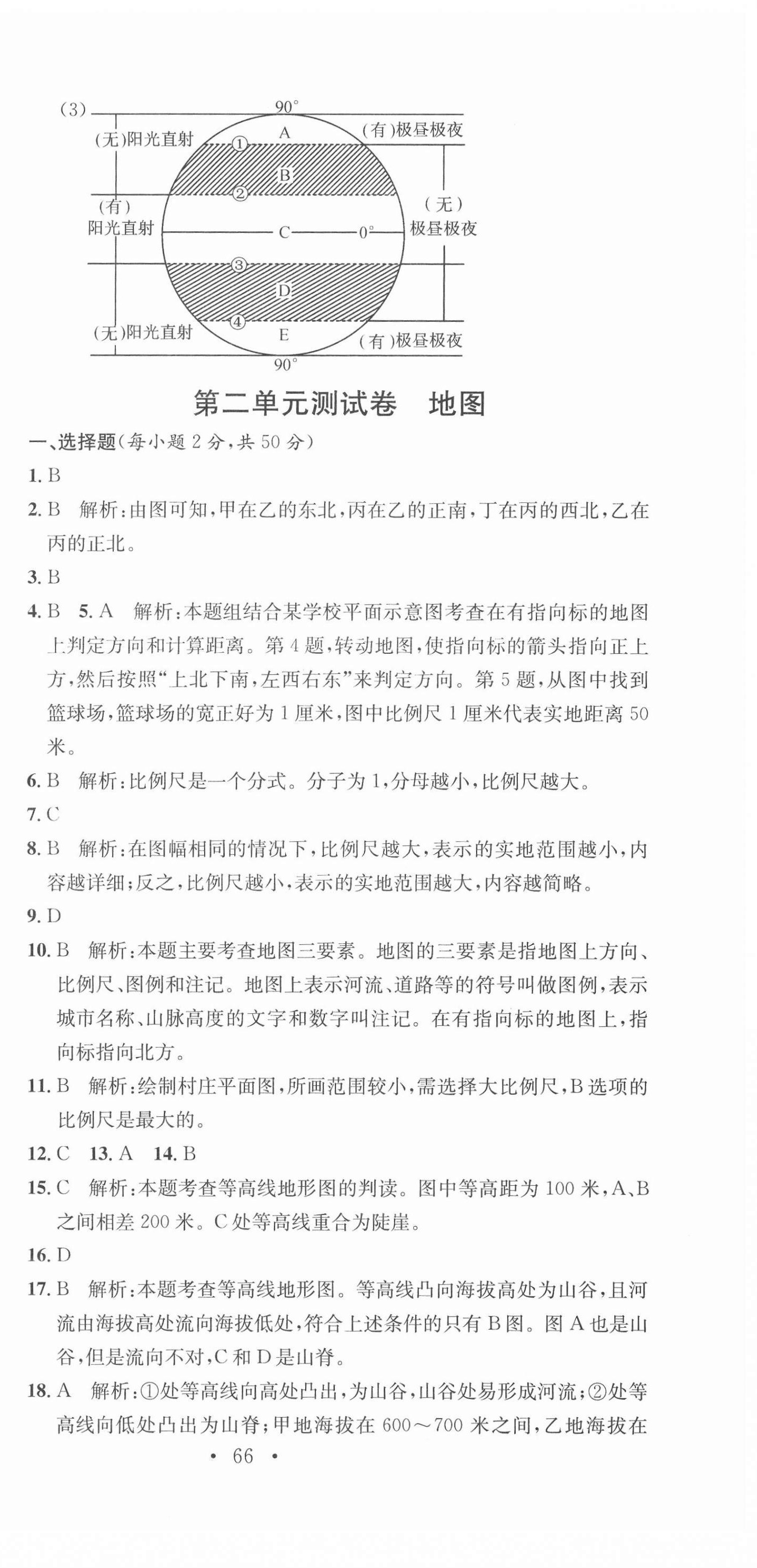 2020年名校測試卷七年級地理上冊商務星球版云南專版廣東經(jīng)濟出版社 第3頁