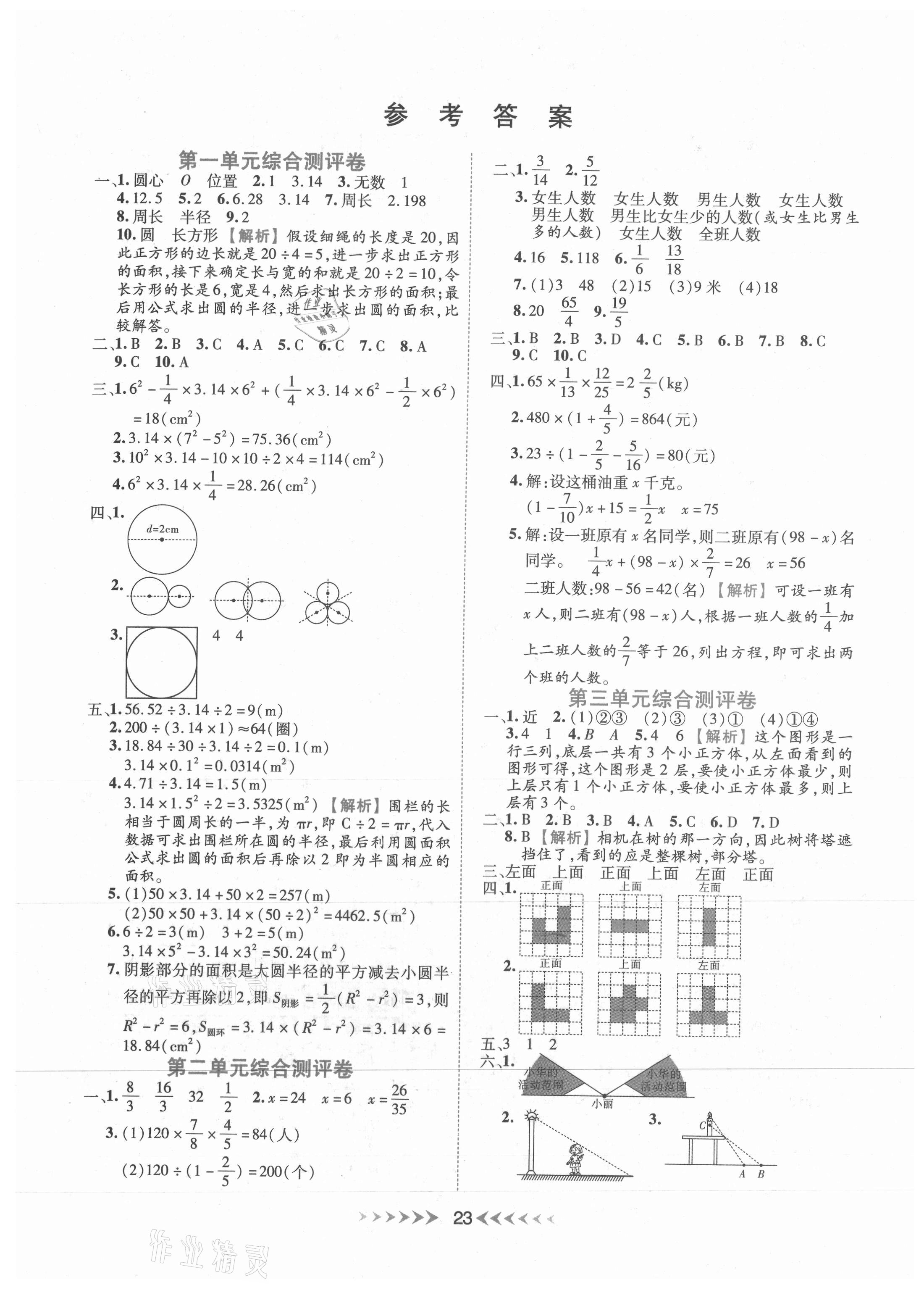 2020年全能測控一本好卷六年級(jí)數(shù)學(xué)上冊(cè)北師大版廣西專用 第1頁