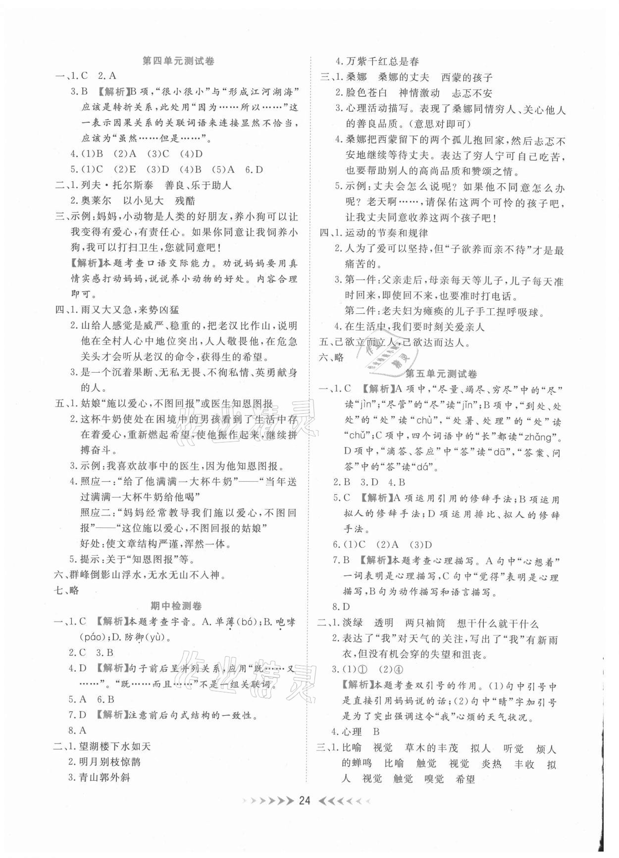 2020年全能測(cè)控一本好卷六年級(jí)語(yǔ)文上冊(cè)部編版廣西專用 參考答案第2頁(yè)