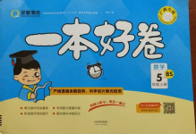 2020年全能測(cè)控一本好卷五年級(jí)數(shù)學(xué)上冊(cè)北師大版廣西專用