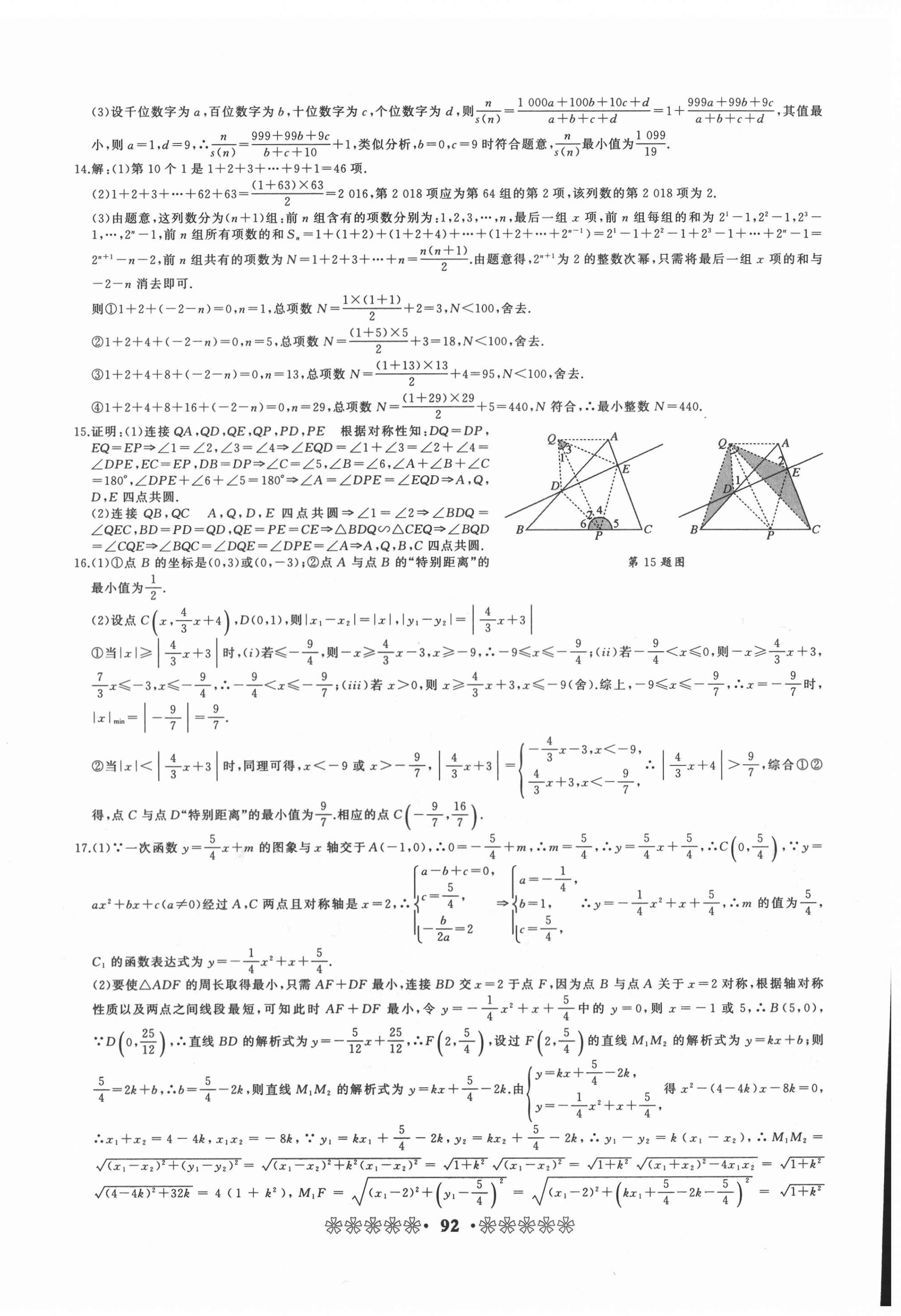 2021年全國(guó)重點(diǎn)高中提前招生同步強(qiáng)化全真試卷九年級(jí)數(shù)學(xué)人教版中考版 第4頁