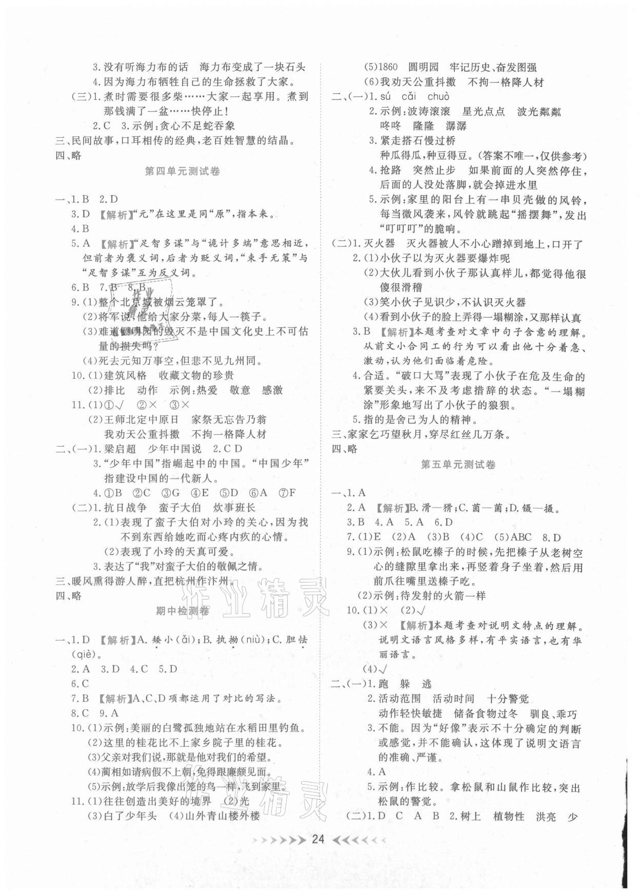 2020年全能測(cè)控一本好卷五年級(jí)語文上冊(cè)部編版廣西專用 第2頁