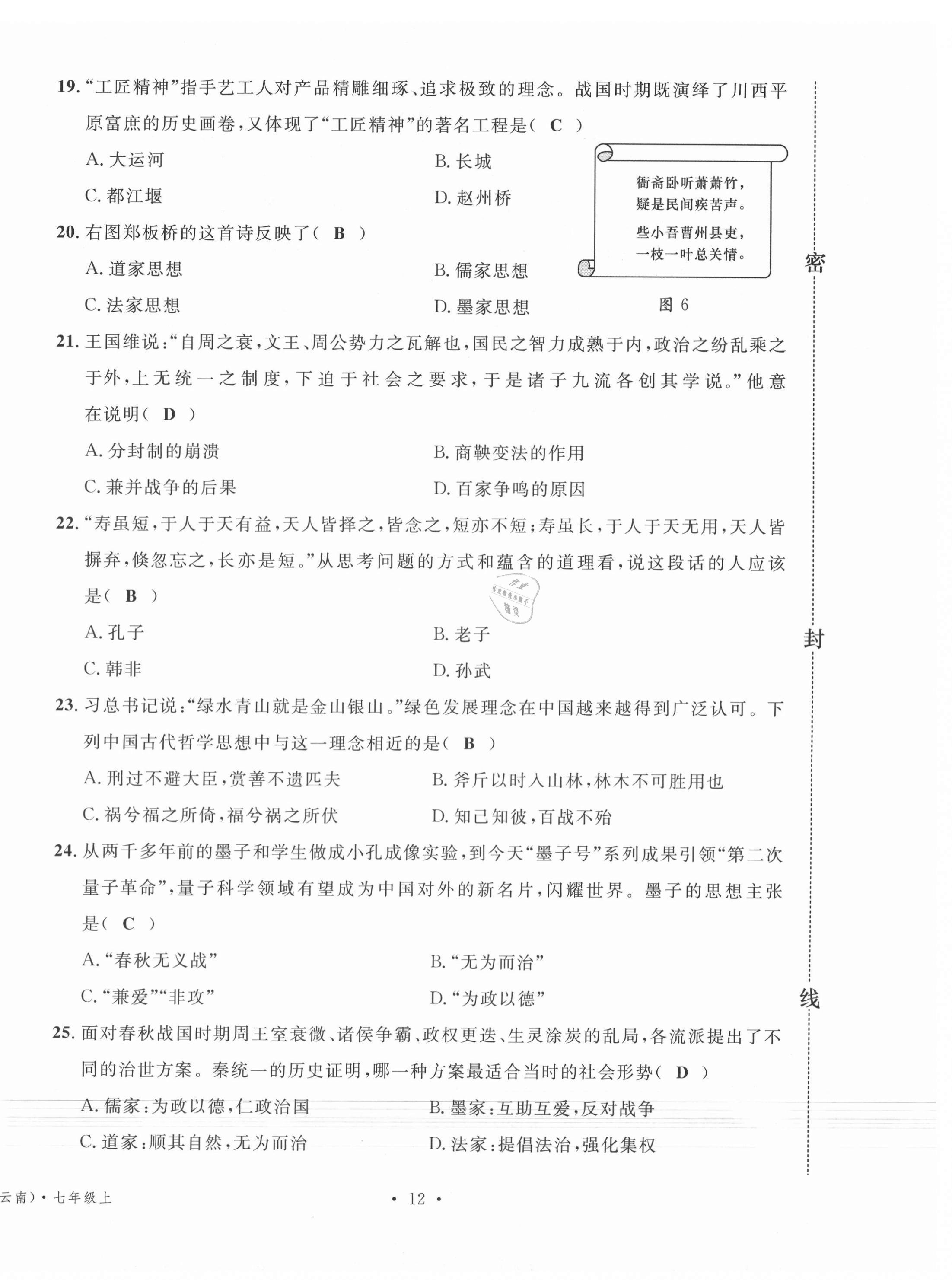 2020年名校測試卷七年級歷史上冊人教版云南專版廣東經(jīng)濟出版社 第12頁