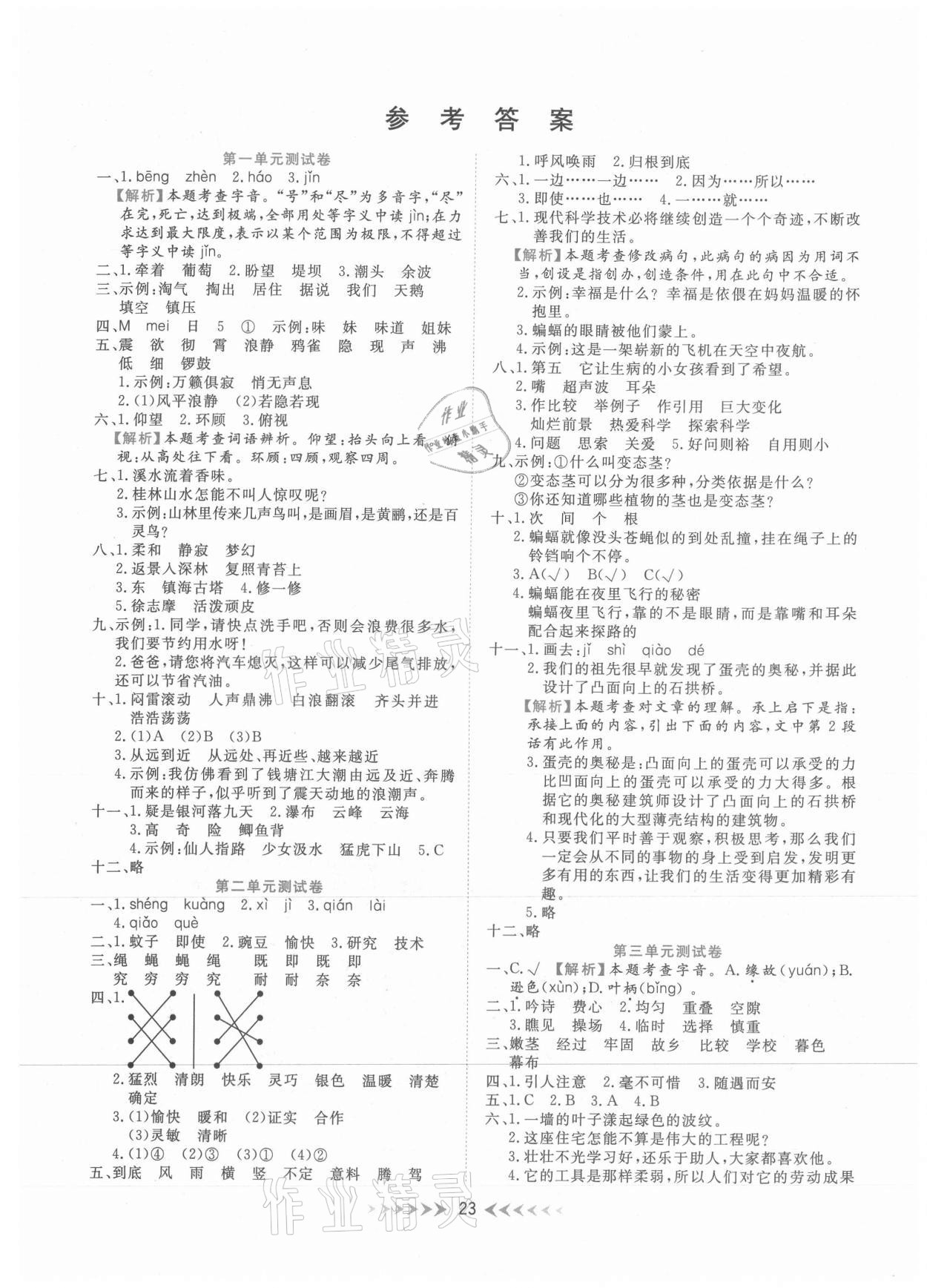 2020年全能测控一本好卷四年级语文上册部编版广西专用 第1页