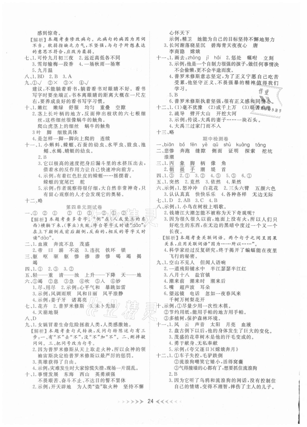 2020年全能測控一本好卷四年級語文上冊部編版廣西專用 第2頁