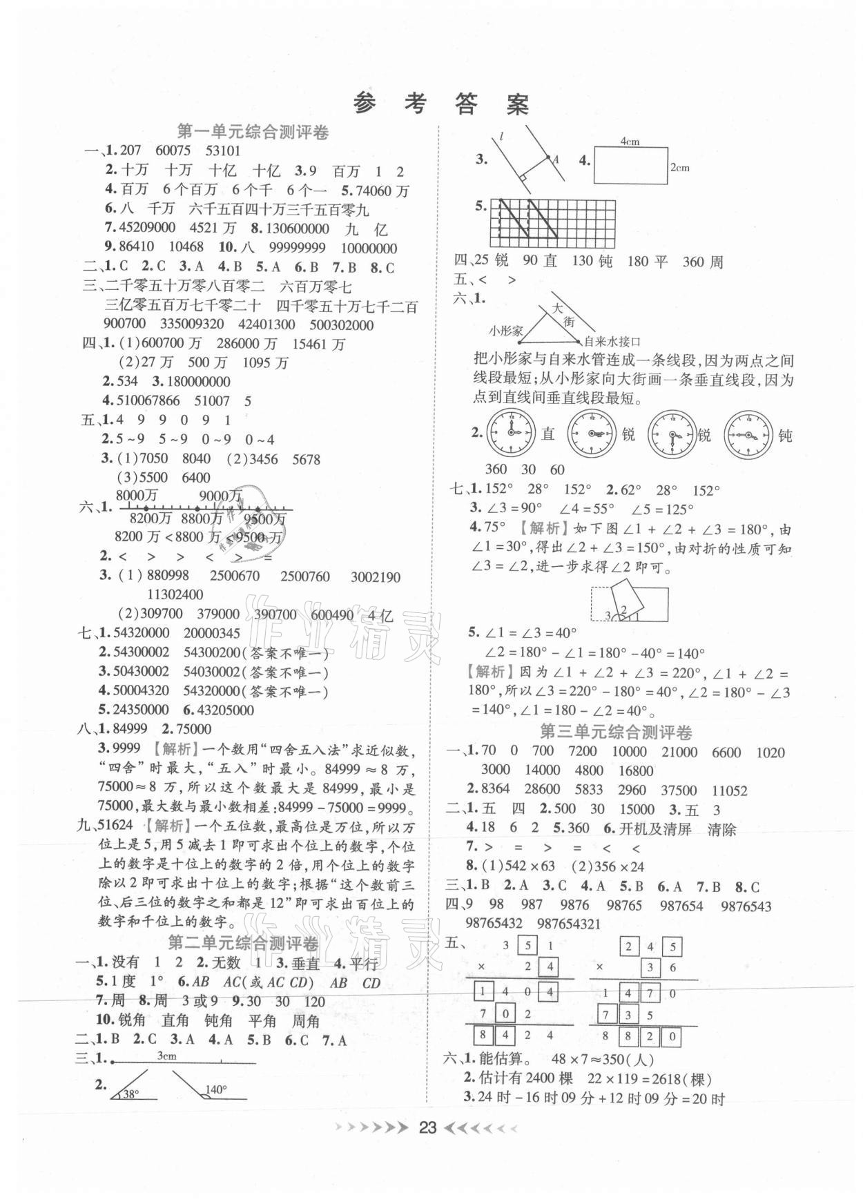 2020年全能測控一本好卷四年級數(shù)學(xué)上冊北師大版廣西專用 第1頁