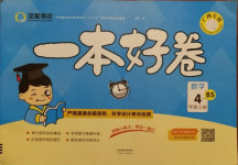 2020年全能測(cè)控一本好卷四年級(jí)數(shù)學(xué)上冊(cè)北師大版廣西專(zhuān)用