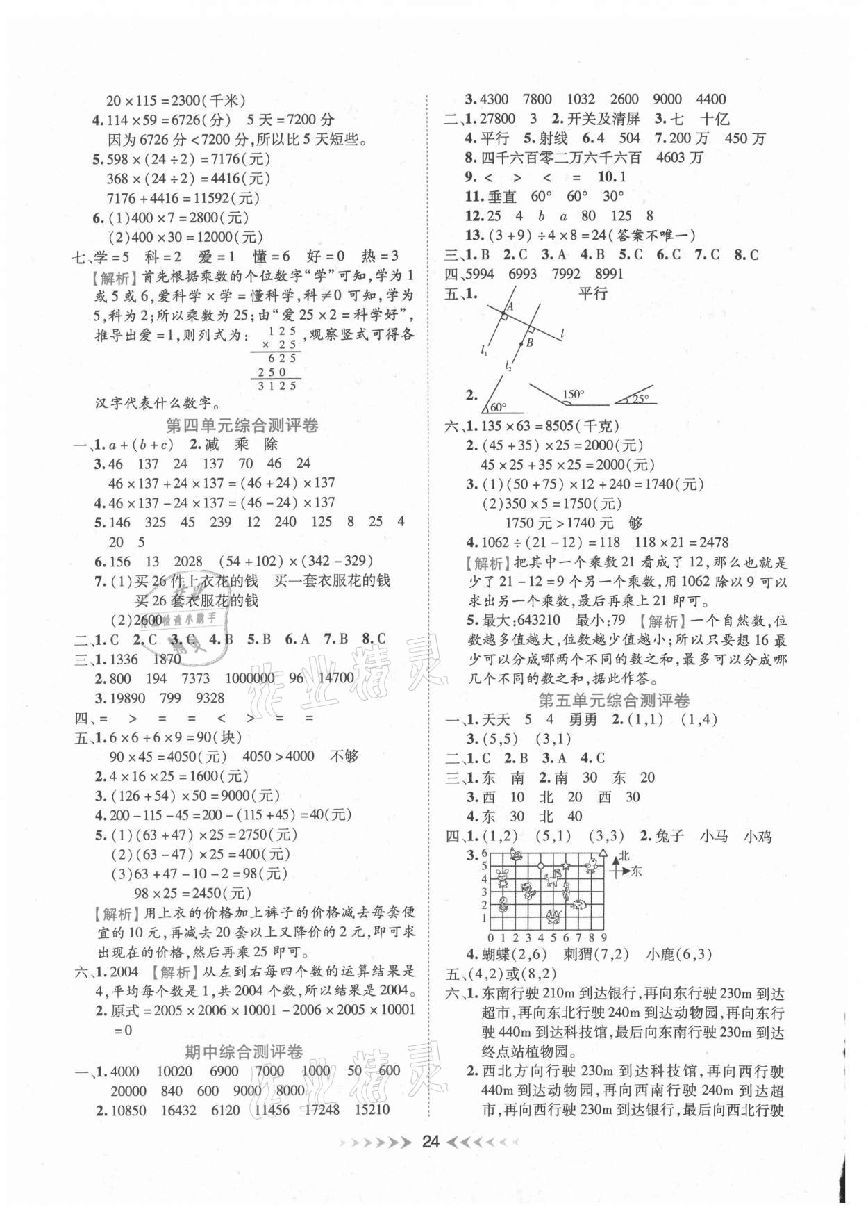 2020年全能測(cè)控一本好卷四年級(jí)數(shù)學(xué)上冊(cè)北師大版廣西專用 第2頁(yè)