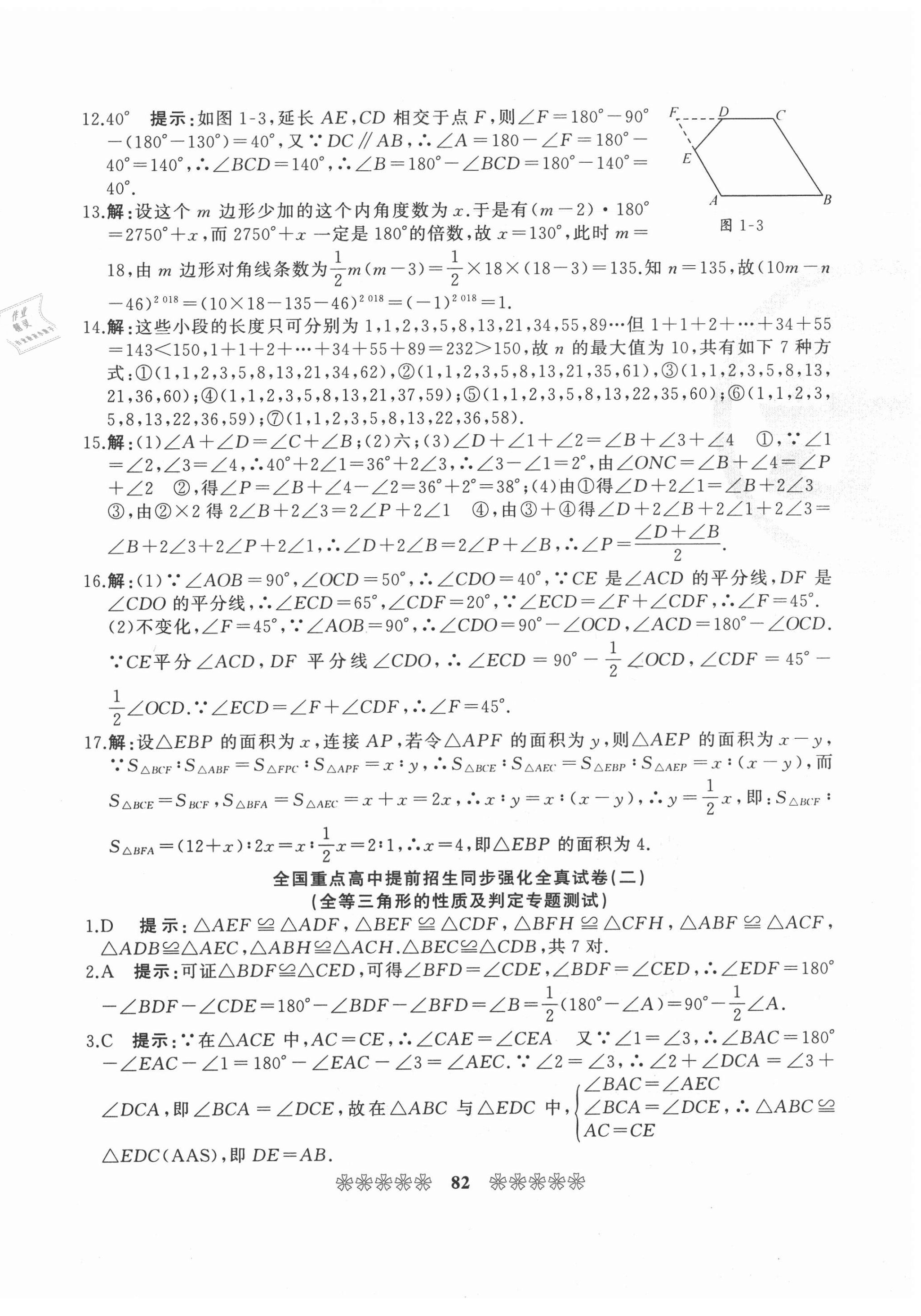 2020年全國重點高中提前招生同步強化全真試卷八年級數學上冊人教版 第2頁