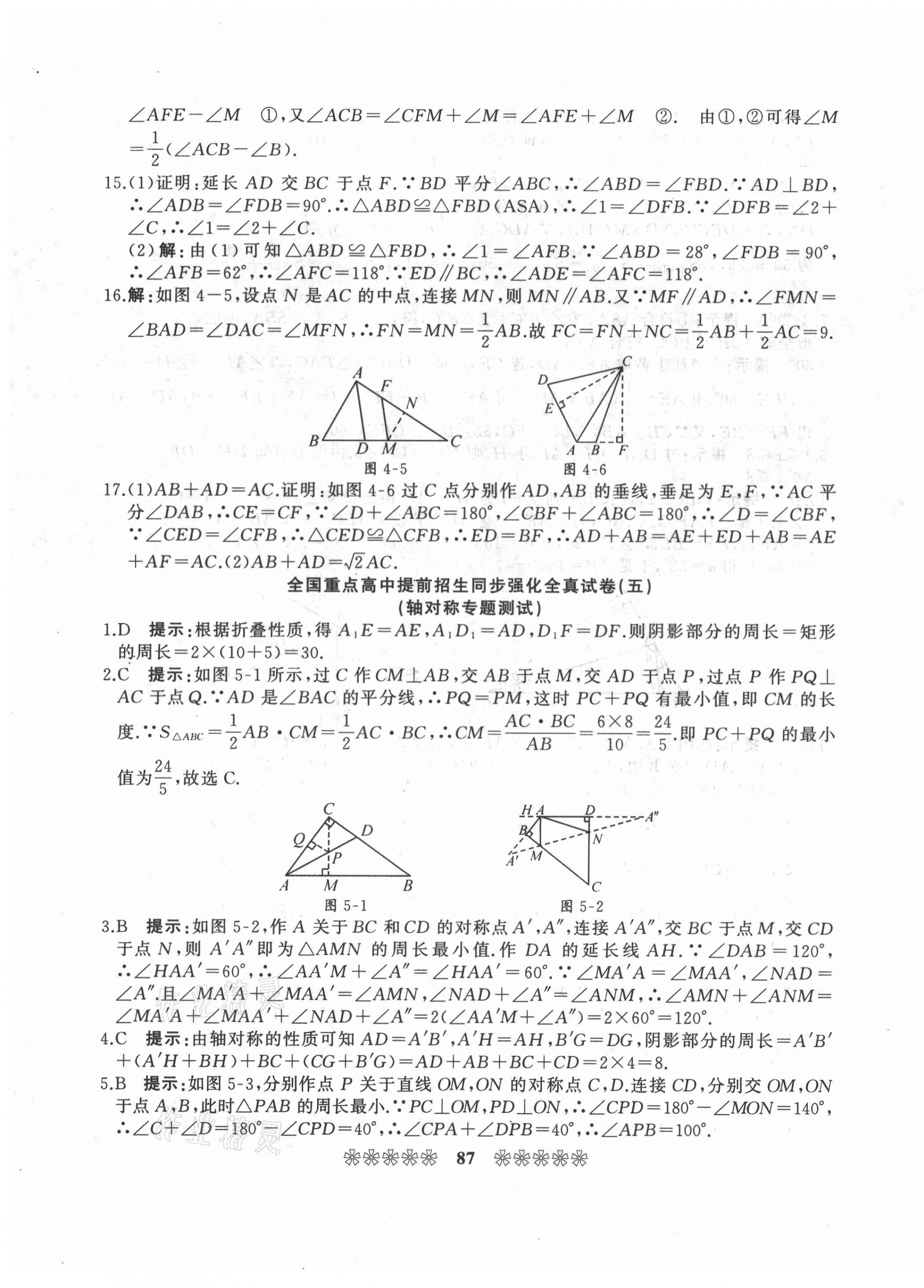 2020年全國重點高中提前招生同步強化全真試卷八年級數(shù)學上冊人教版 第7頁