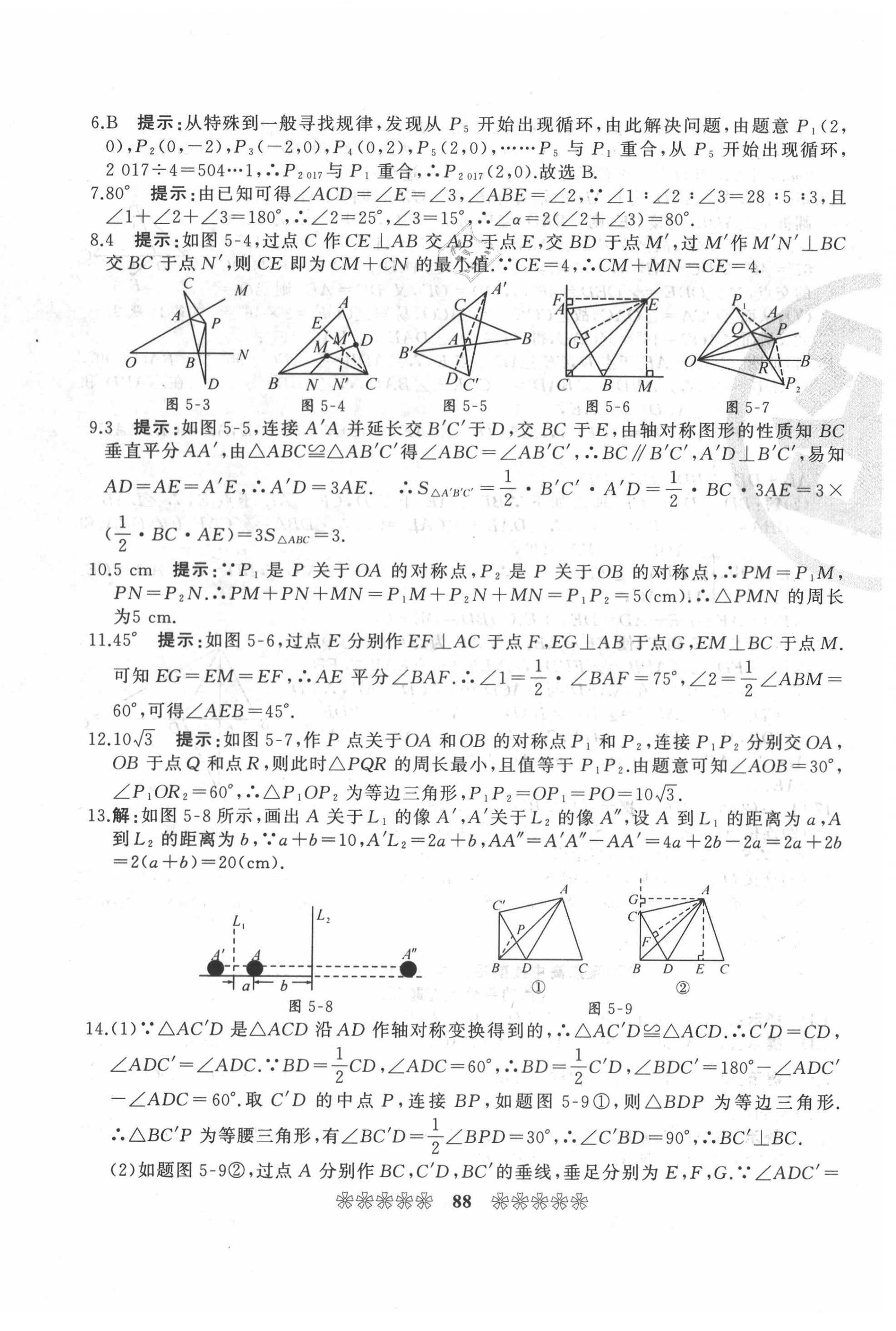 2020年全國(guó)重點(diǎn)高中提前招生同步強(qiáng)化全真試卷八年級(jí)數(shù)學(xué)上冊(cè)人教版 第8頁(yè)