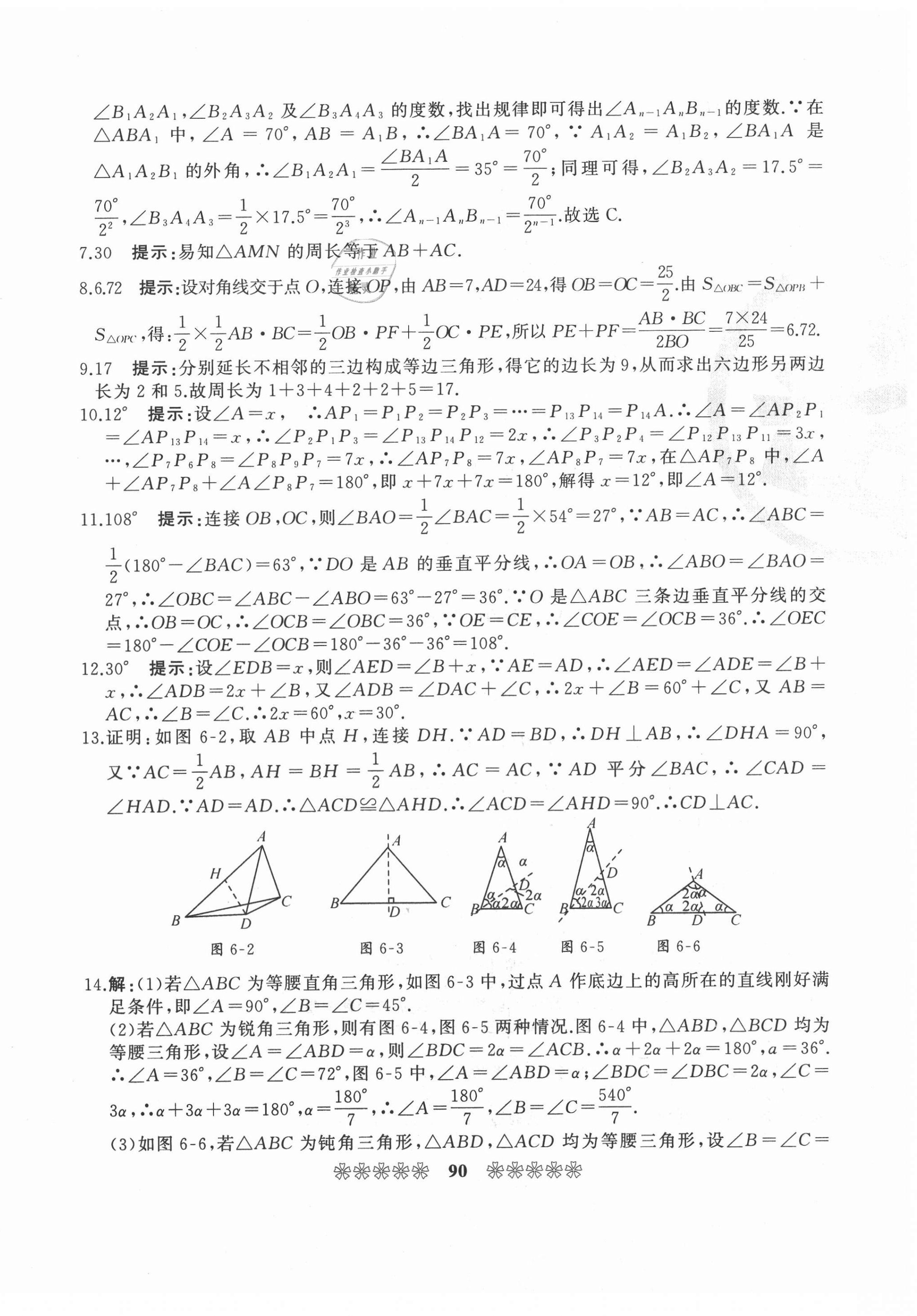 2020年全國重點高中提前招生同步強化全真試卷八年級數(shù)學上冊人教版 第10頁