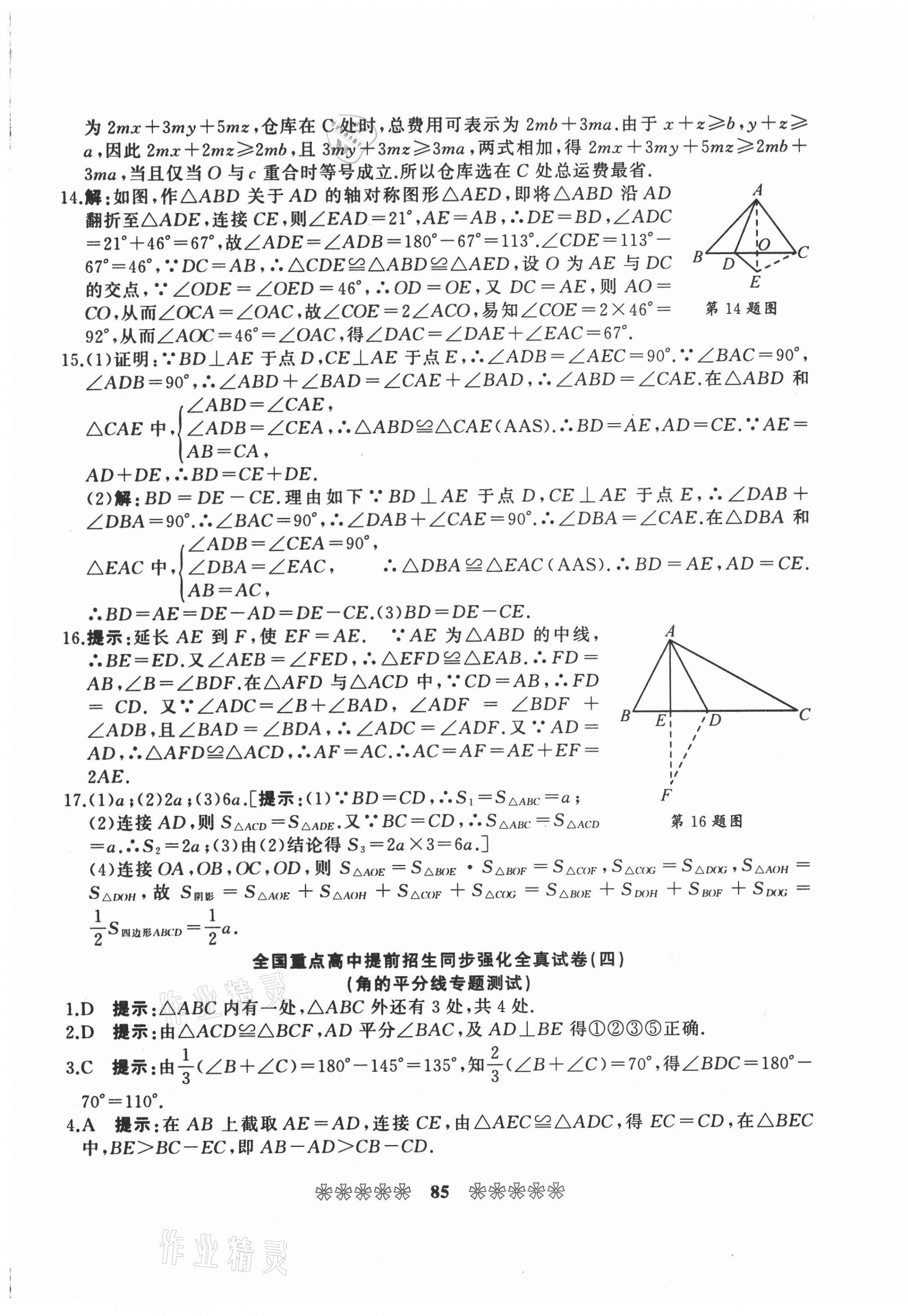 2020年全國(guó)重點(diǎn)高中提前招生同步強(qiáng)化全真試卷八年級(jí)數(shù)學(xué)上冊(cè)人教版 第5頁(yè)