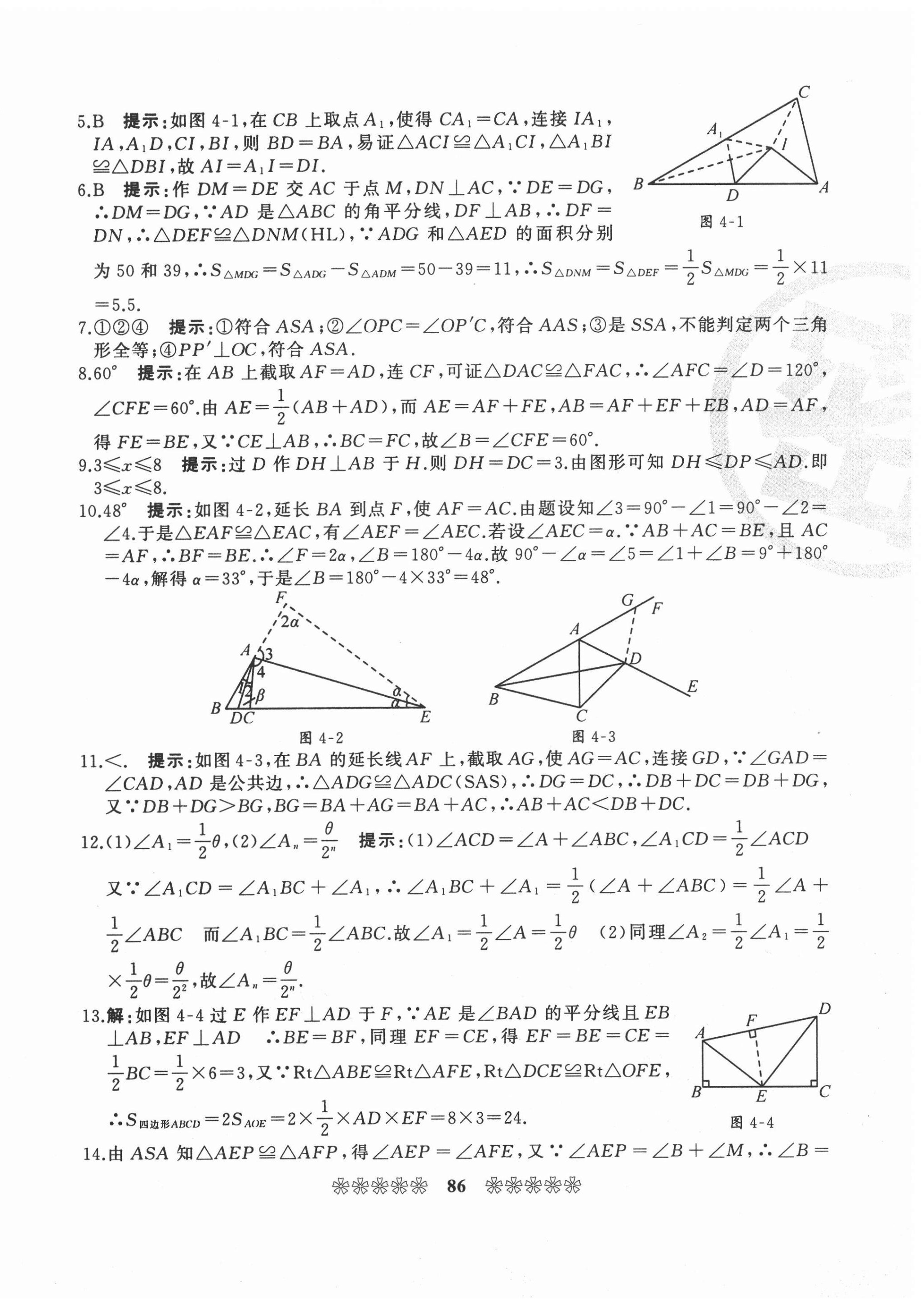 2020年全國(guó)重點(diǎn)高中提前招生同步強(qiáng)化全真試卷八年級(jí)數(shù)學(xué)上冊(cè)人教版 第6頁(yè)