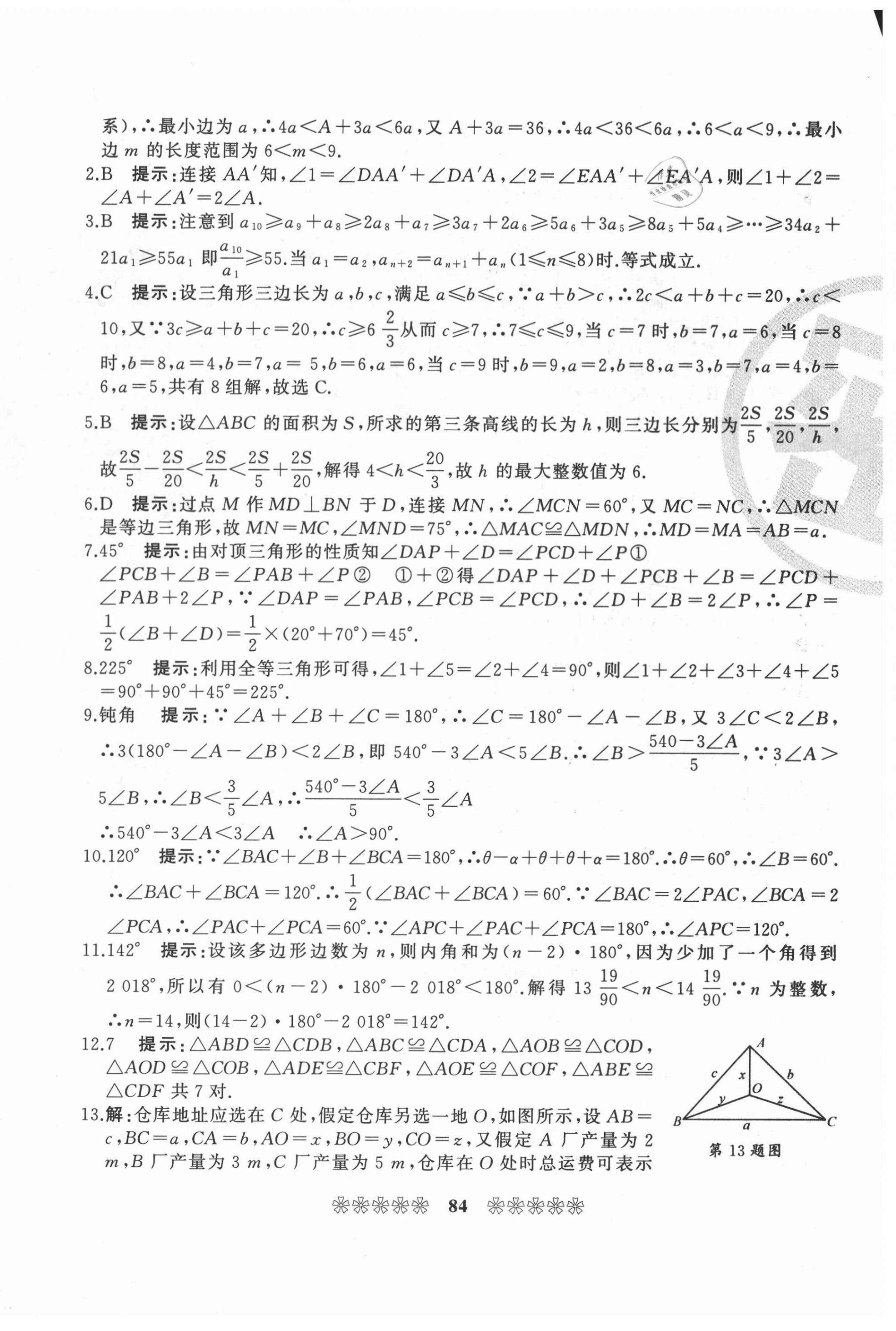 2020年全國重點高中提前招生同步強化全真試卷八年級數(shù)學上冊人教版 第4頁