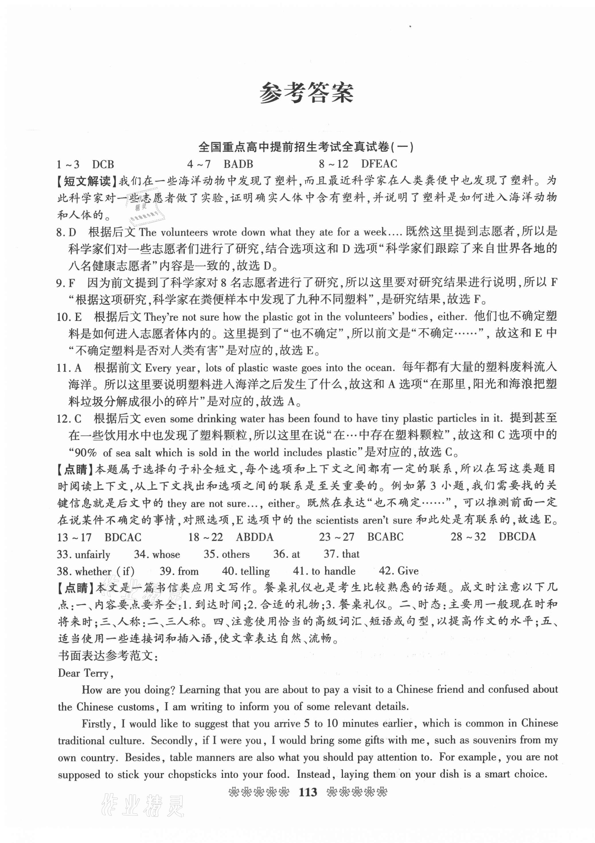 2021年全國重點高中提前招生同步強化全真試卷九年級英語人教版中考版 第1頁