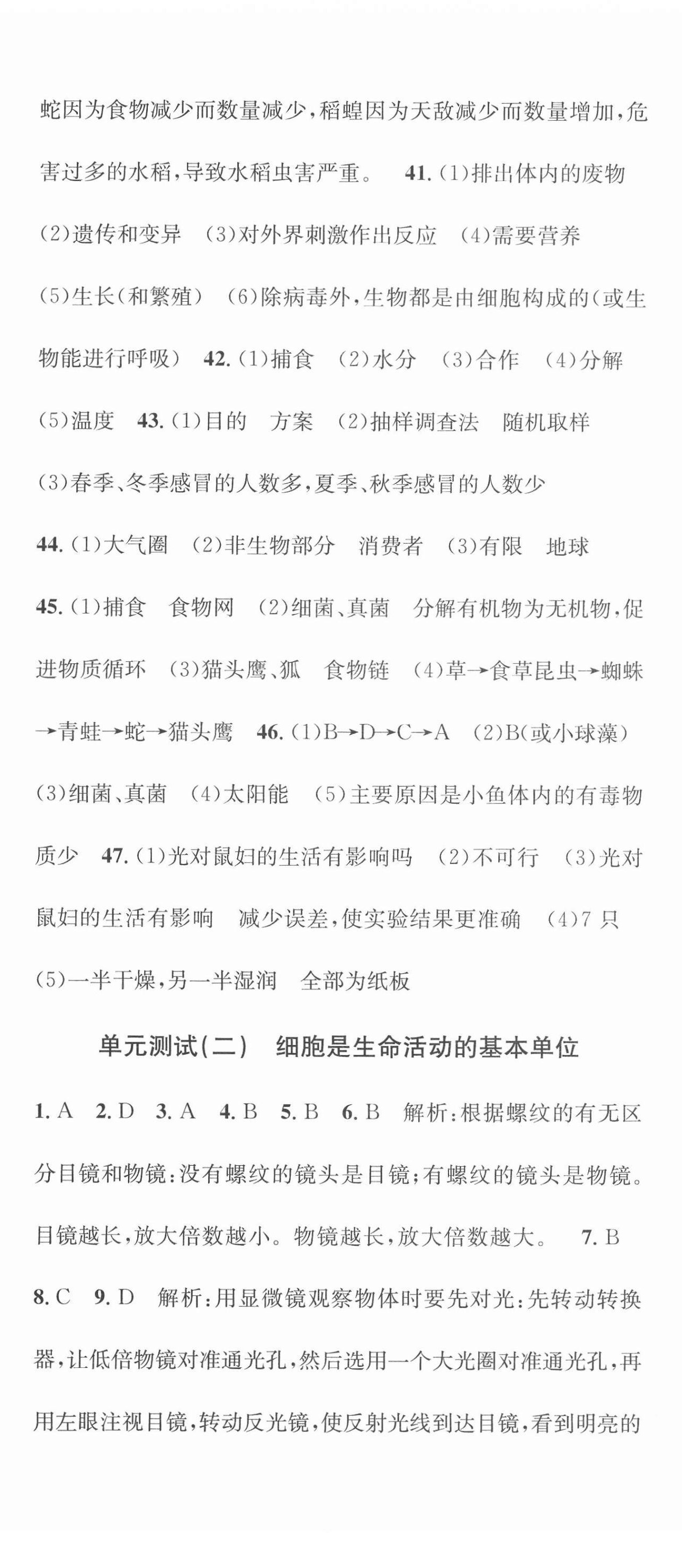 2020年名校測試卷七年級生物上冊人教版云南專版廣東經濟出版社 第2頁