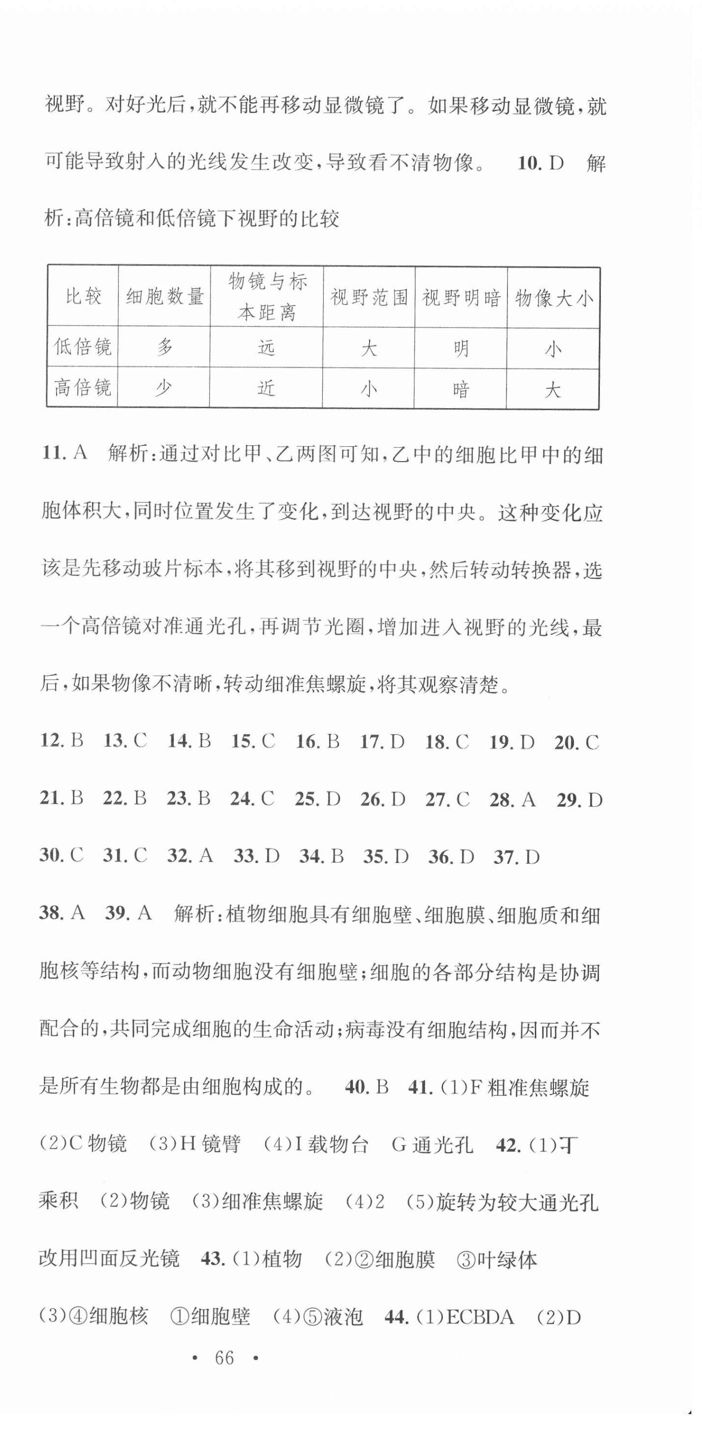 2020年名校測試卷七年級生物上冊人教版云南專版廣東經(jīng)濟(jì)出版社 第3頁