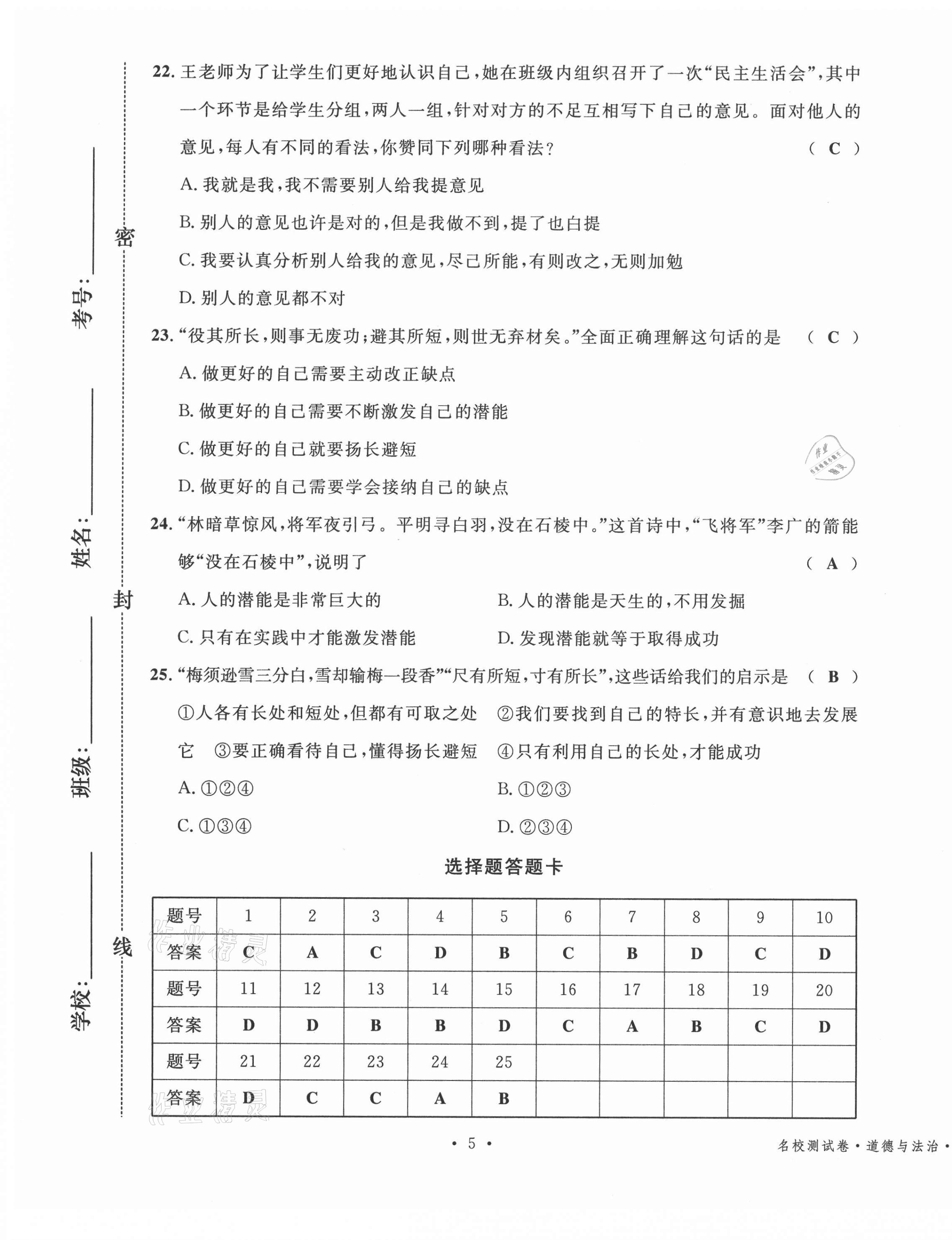 2020年名校測試卷七年級道德與法治上冊人教版云南專版廣東經(jīng)濟出版社 第5頁