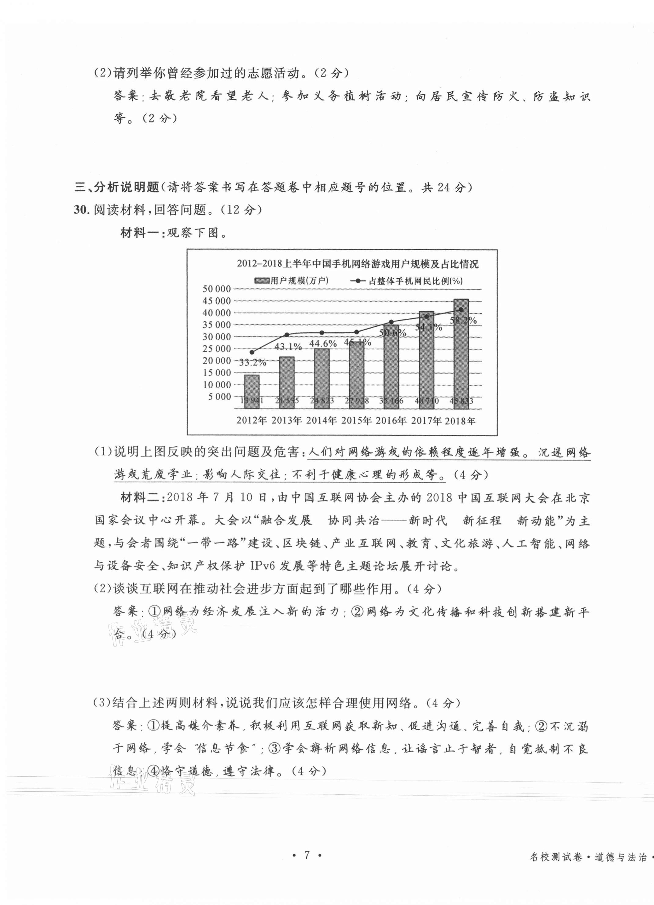 2020年名校測試卷八年級道德與法治上冊人教版云南專版廣東經(jīng)濟(jì)出版社 第7頁