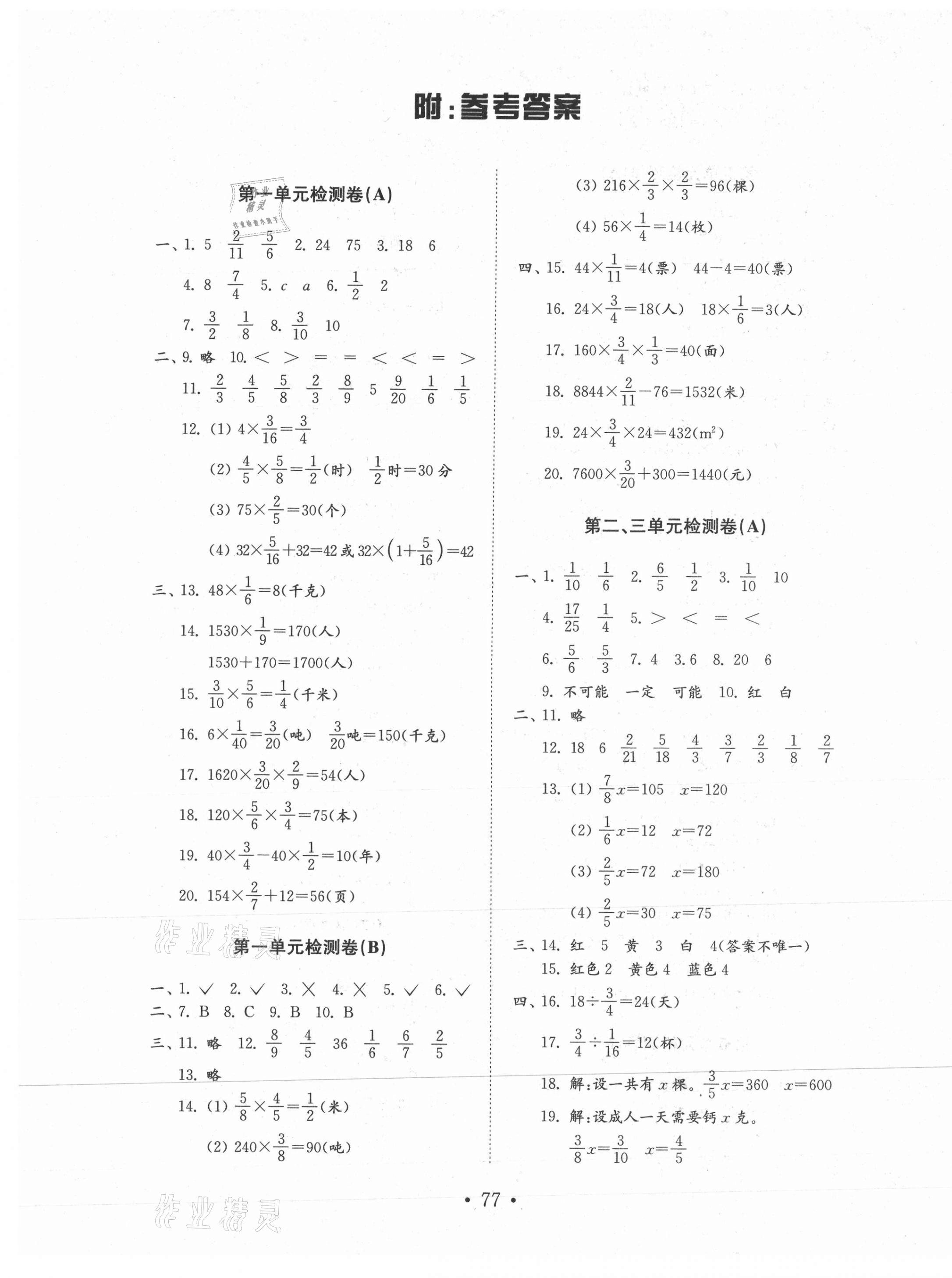 2020年金鑰匙小學數(shù)學試卷六年級上冊青島版 第1頁