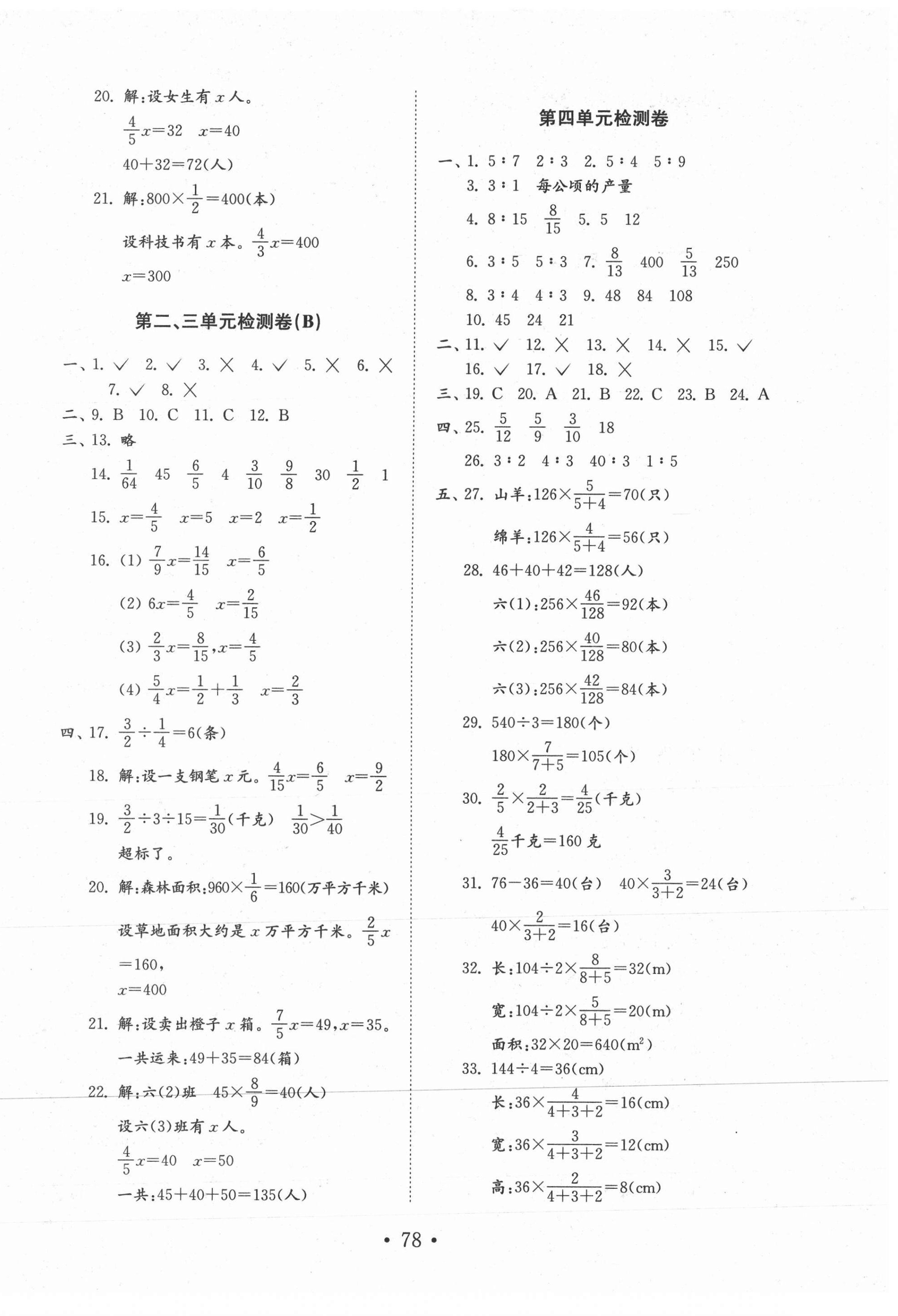 2020年金鑰匙小學(xué)數(shù)學(xué)試卷六年級上冊青島版 第2頁