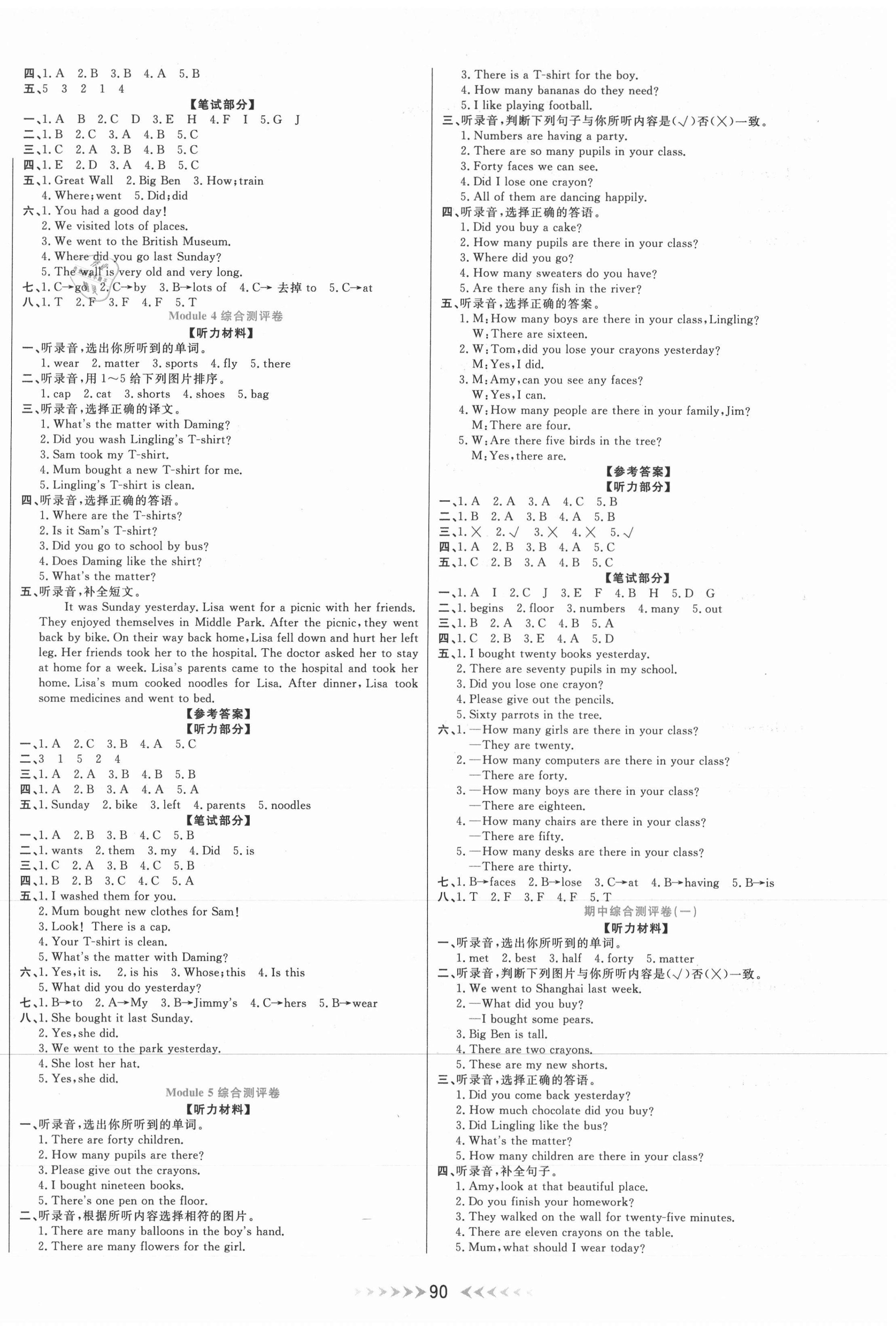 2020年全能測控一本好卷五年級英語上冊外研版桂林專用 參考答案第2頁