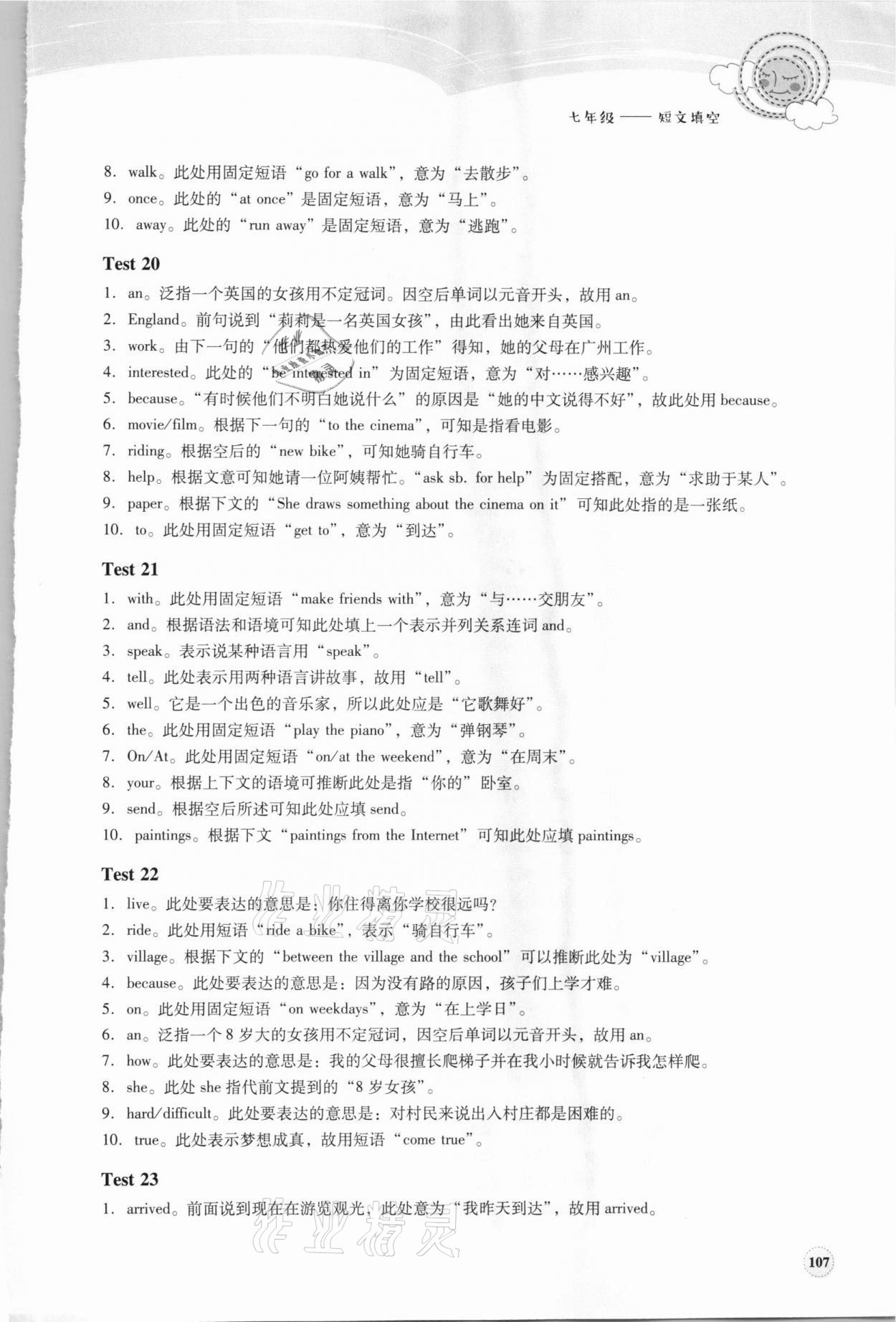 2020年初中考點精練七年級短文填空 參考答案第7頁