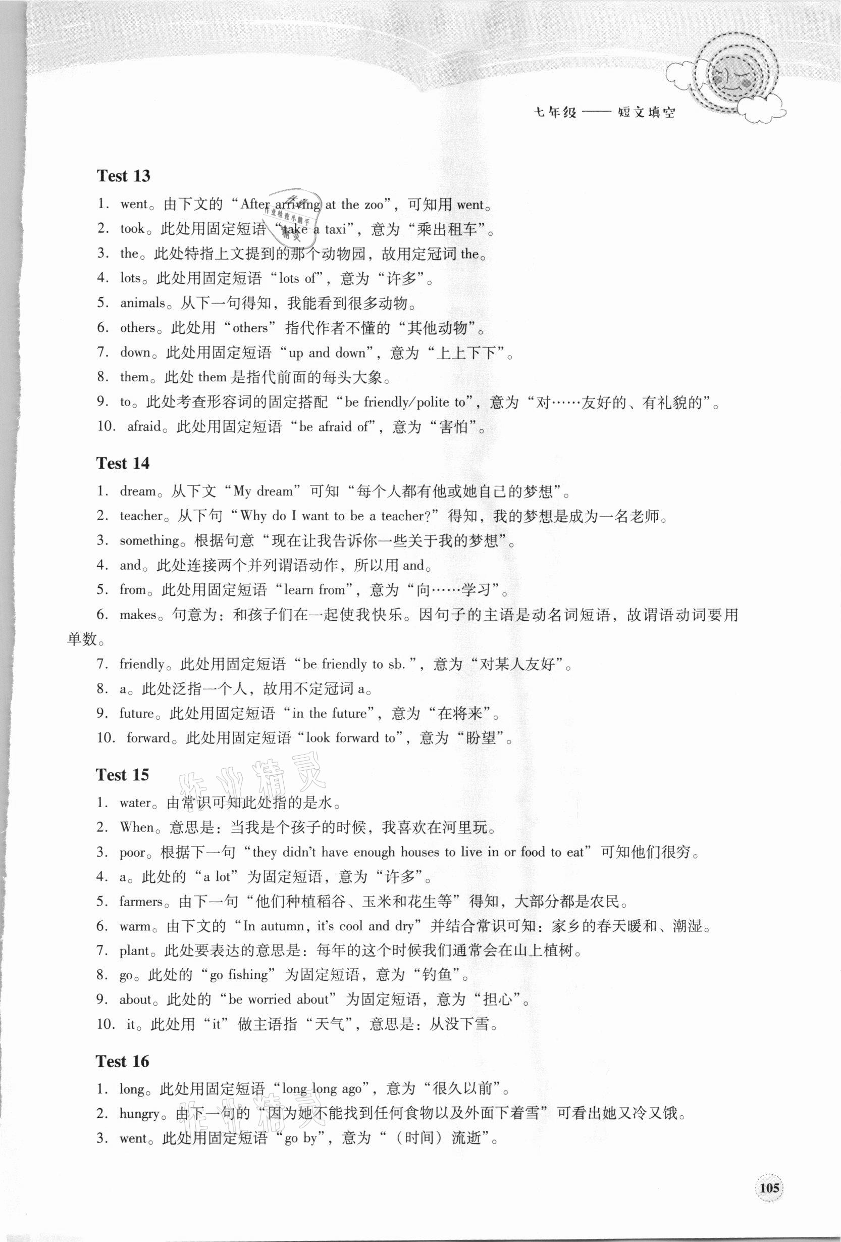 2020年初中考點精練七年級短文填空 參考答案第5頁