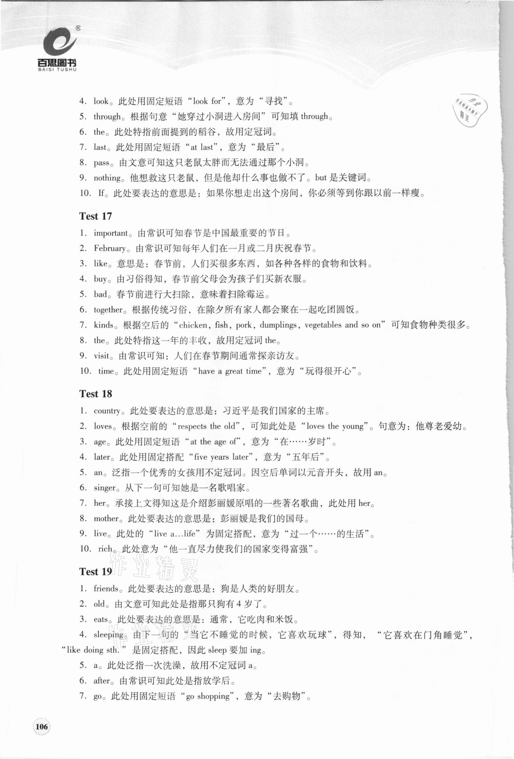 2020年初中考點精練七年級短文填空 參考答案第6頁