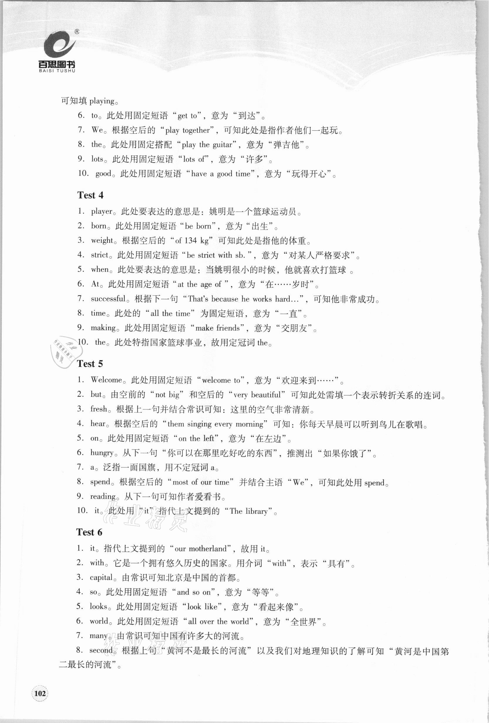 2020年初中考點精練七年級短文填空 參考答案第2頁