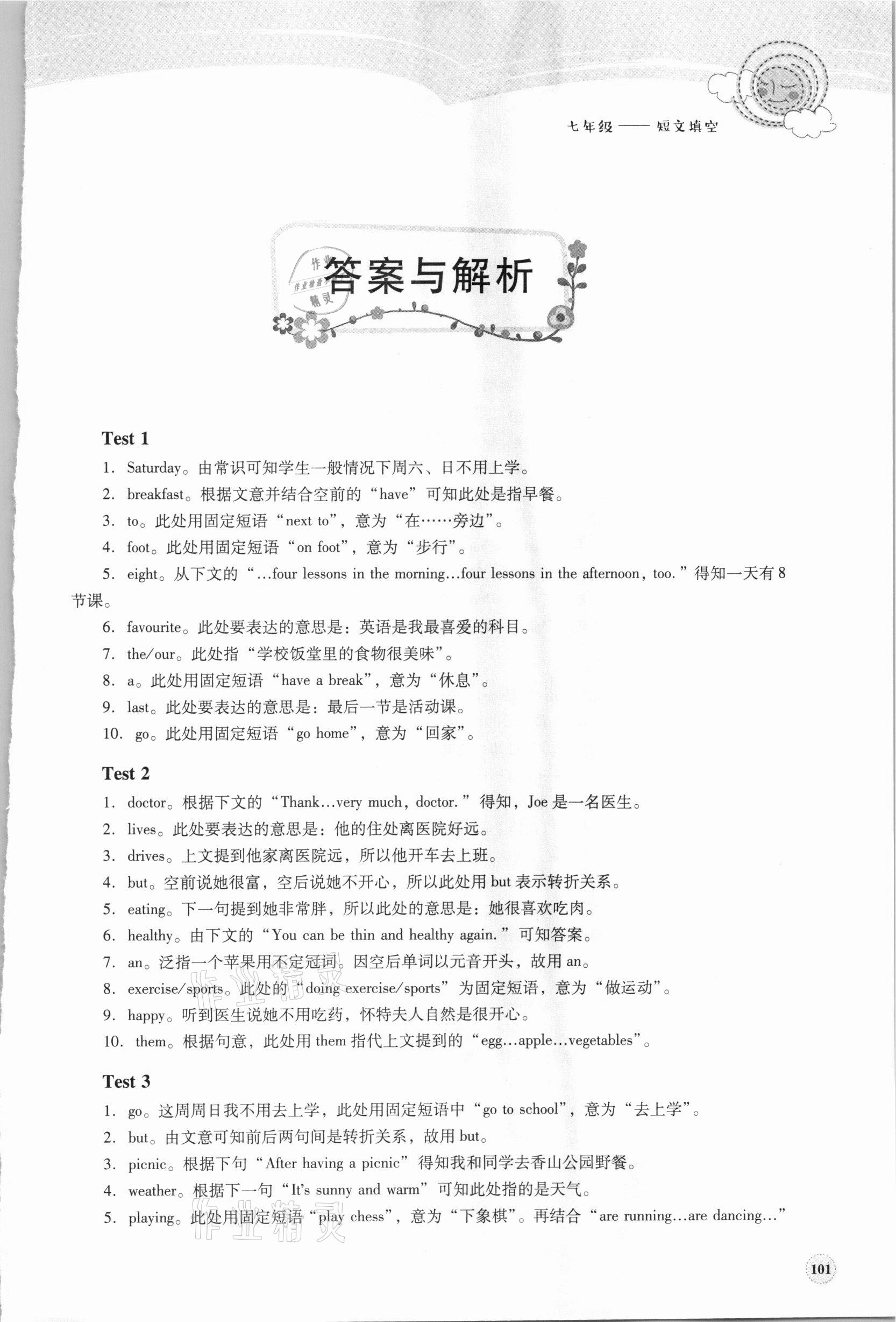 2020年初中考點精練七年級短文填空 參考答案第1頁
