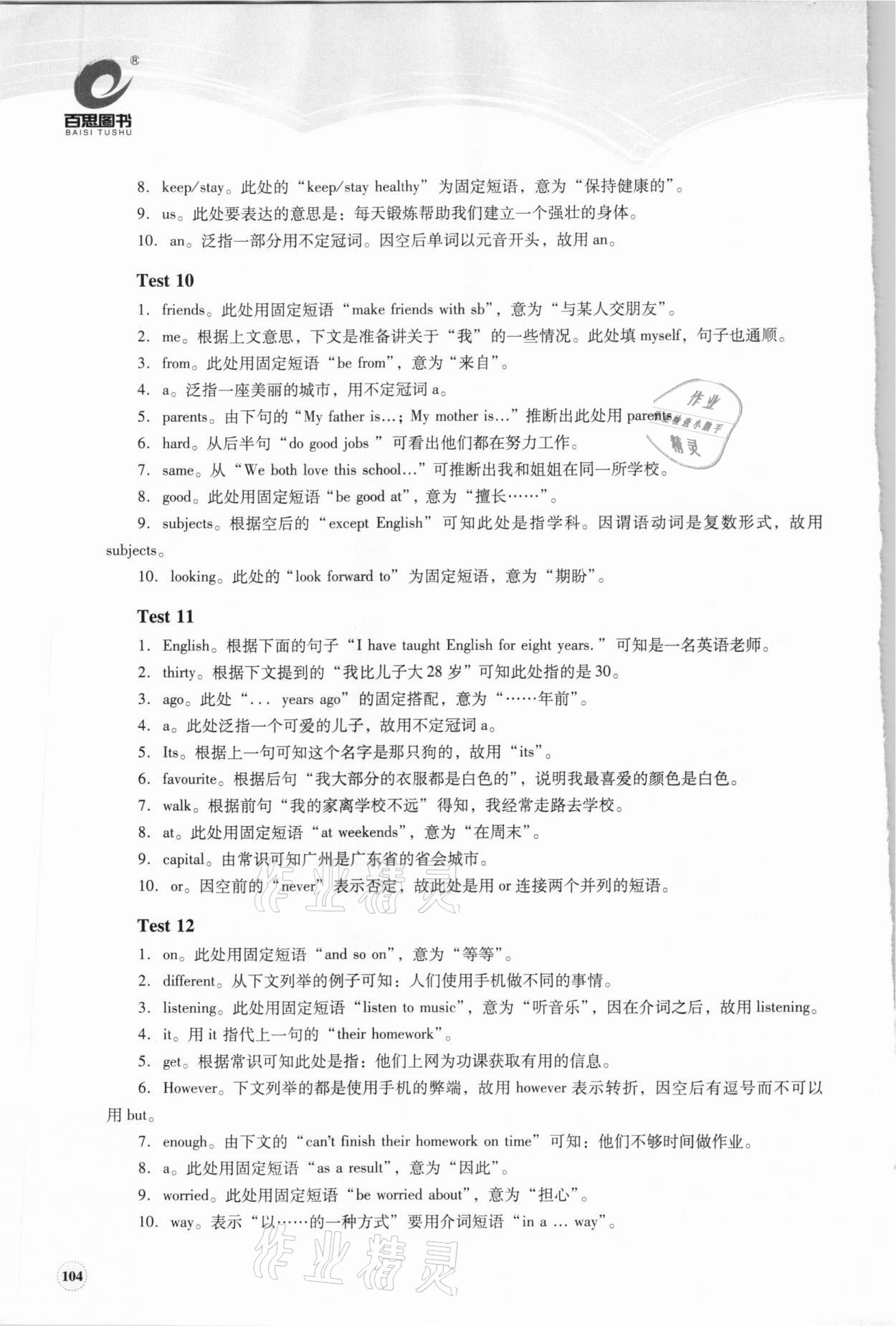 2020年初中考點精練七年級短文填空 參考答案第4頁